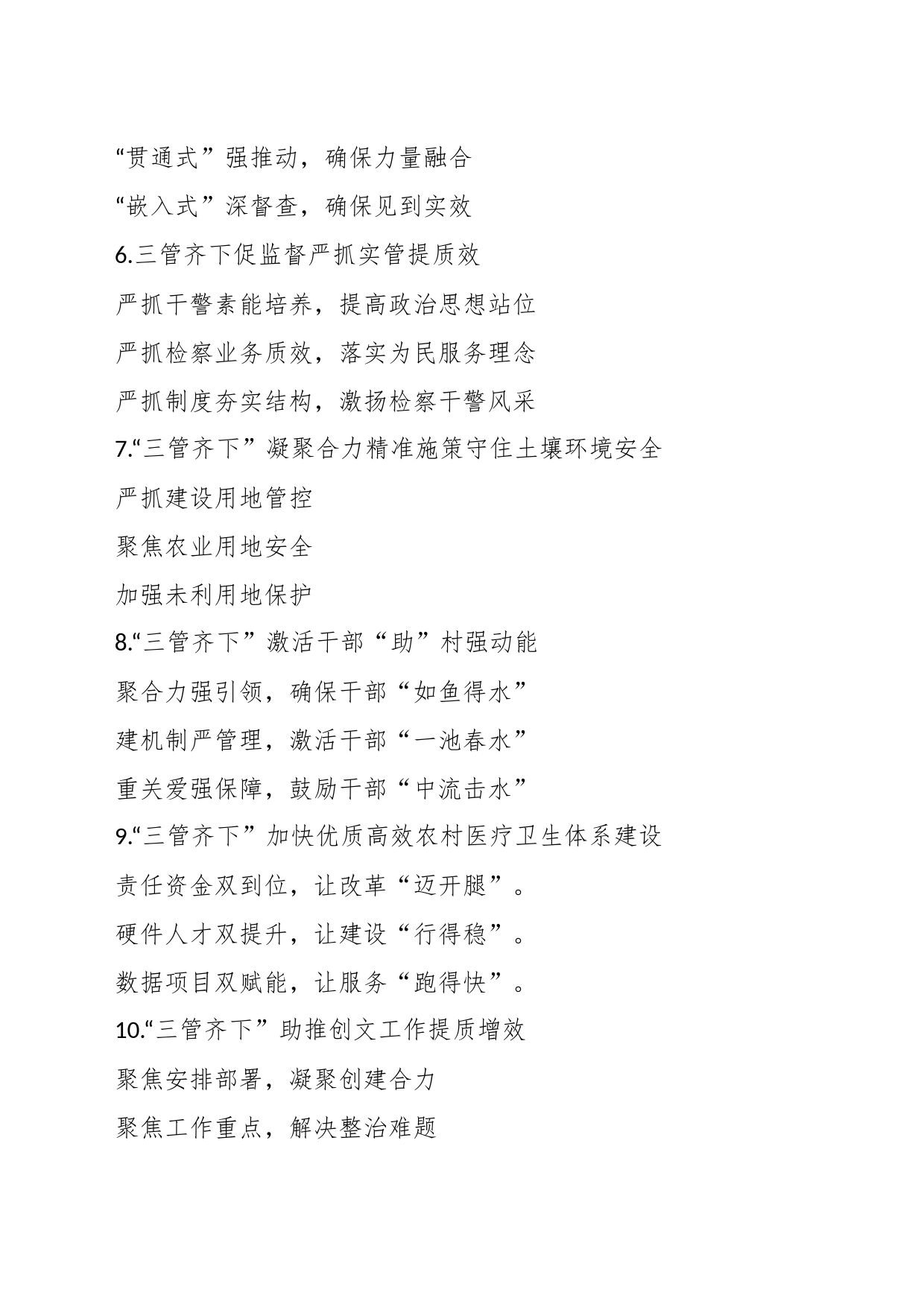 “管”字写作提纲（30例）_第2页