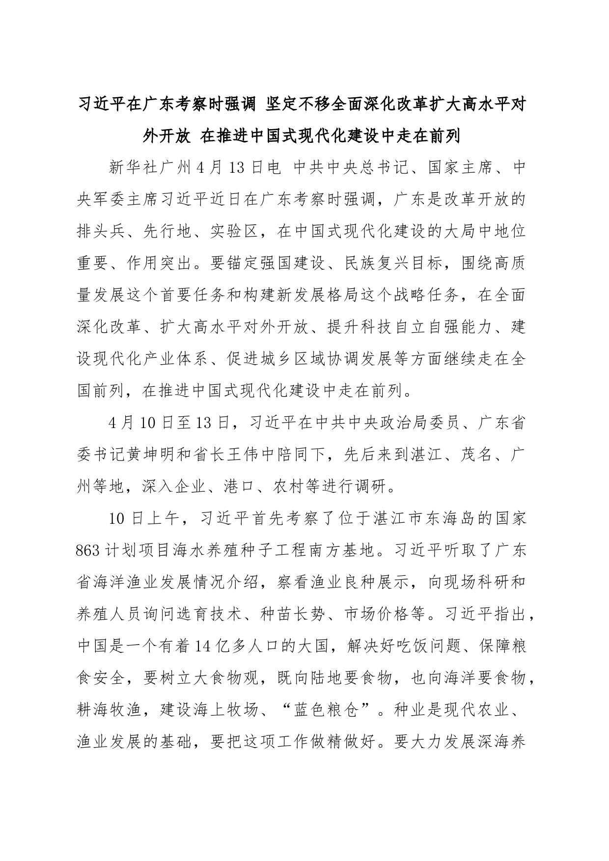 七月份政治学习资料_第1页