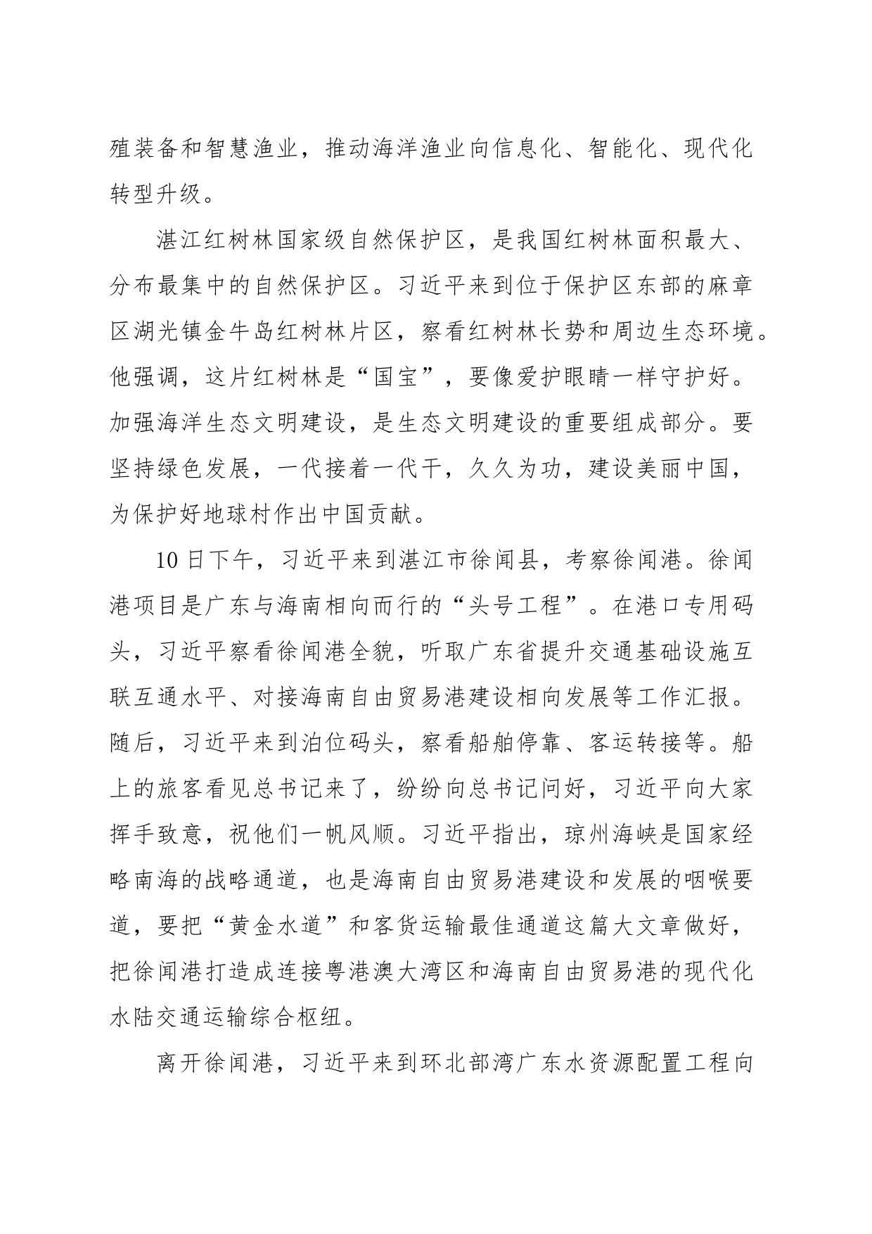 七月份政治学习资料_第2页