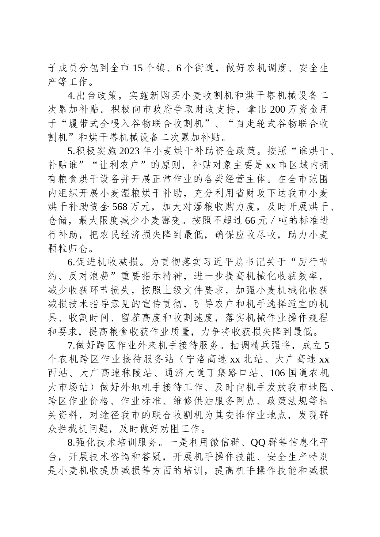 xx市农业机械技术中心2023年上半年工作总结及下半年工作计划_第2页