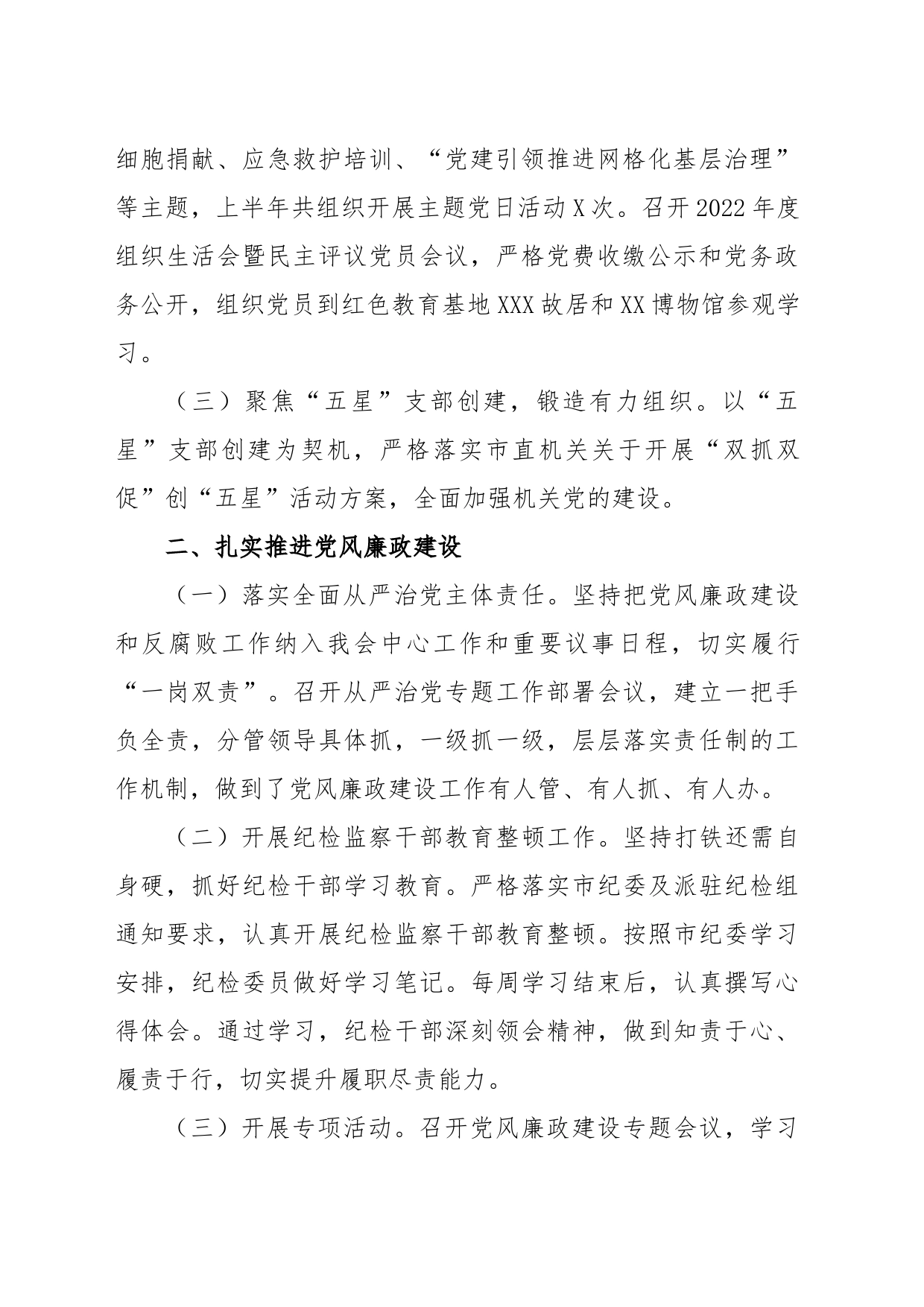XX市红十字会2023年度上半年工作总结及下半年工作计划_第2页