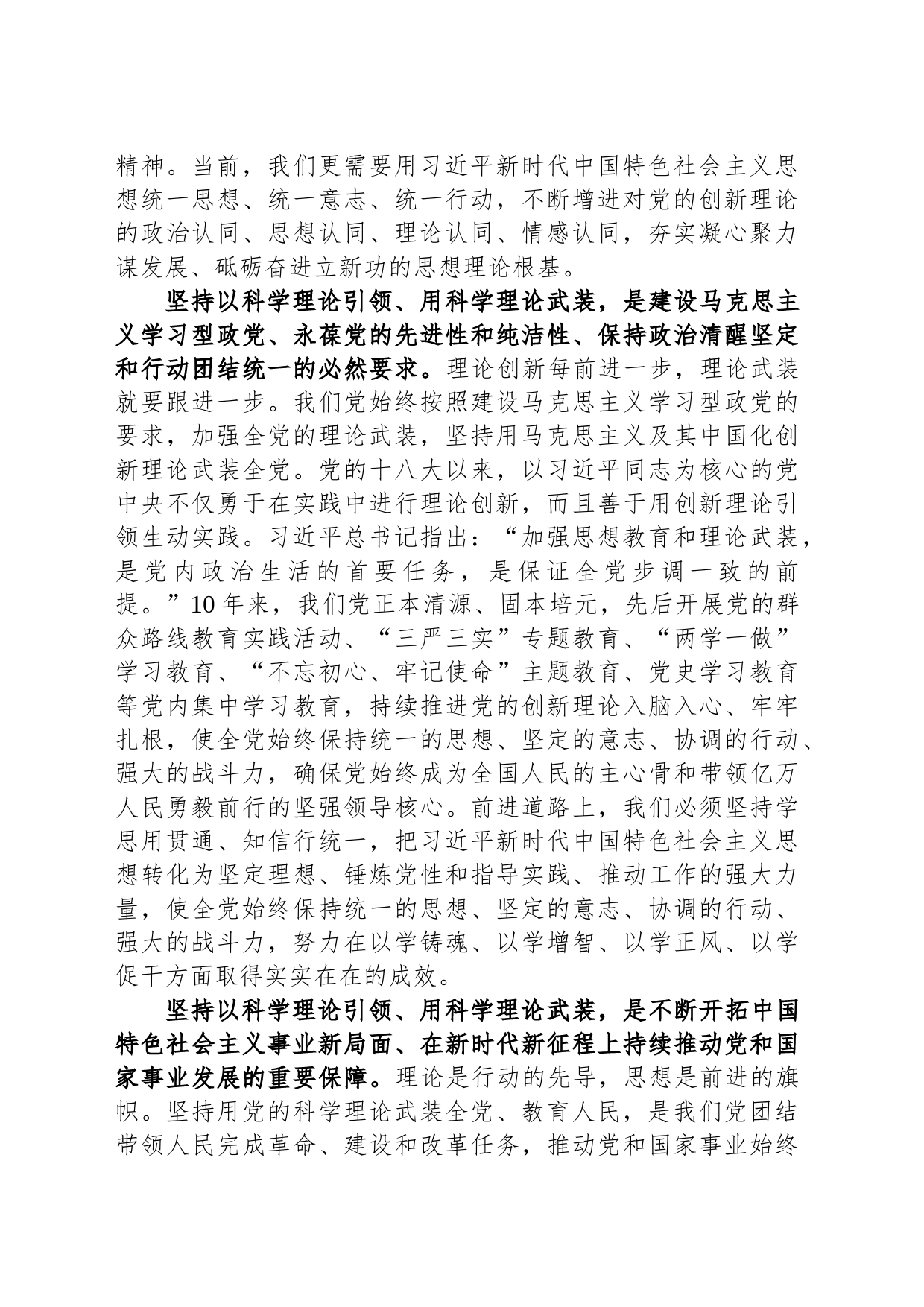 以学铸魂以学增智以学正风以学促干理论研讨会上的发言_第2页