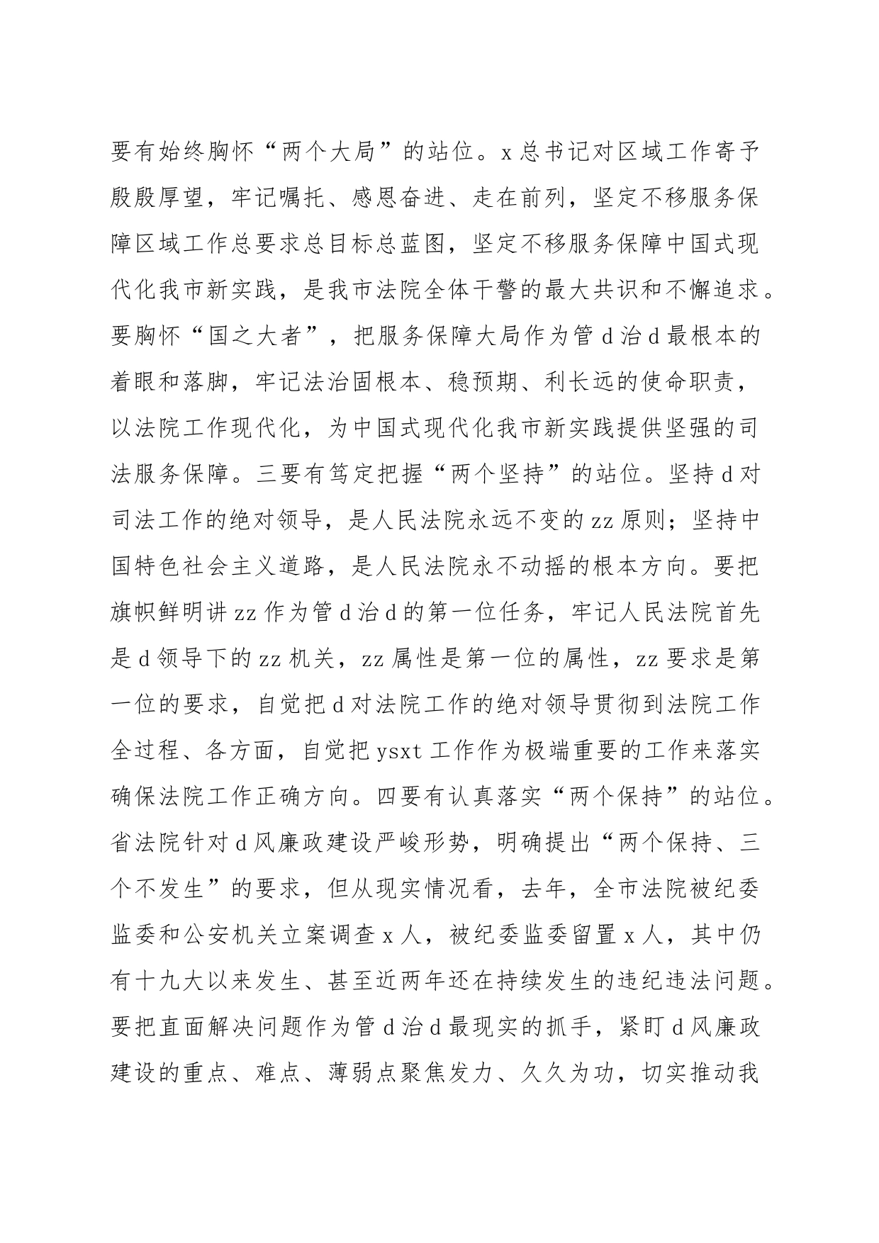 传达学习上级法院述责述廉会议精神时的讲话_第2页