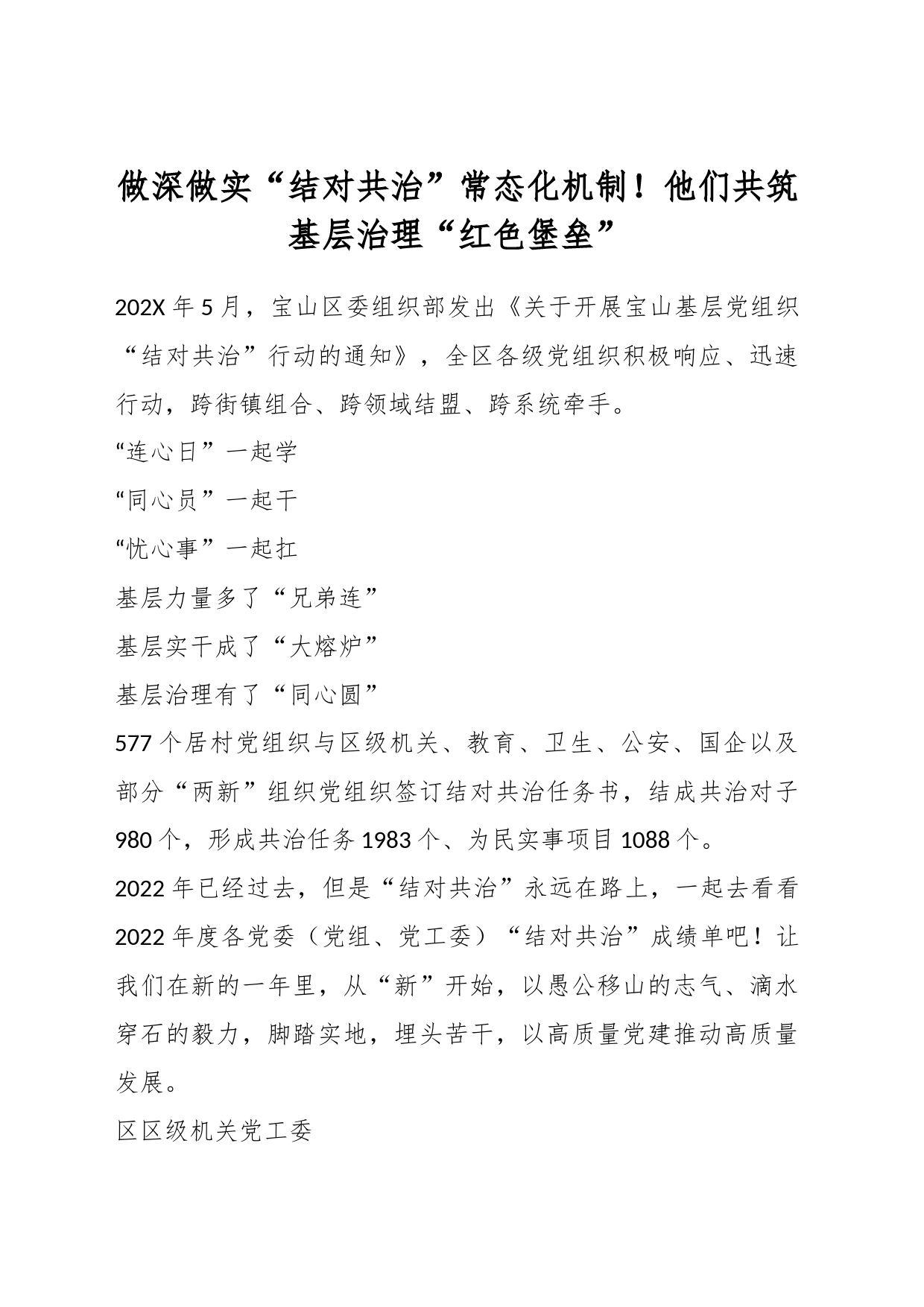 做深做实“结对共治”常态化机制！他们共筑基层治理“红色堡垒”_第1页