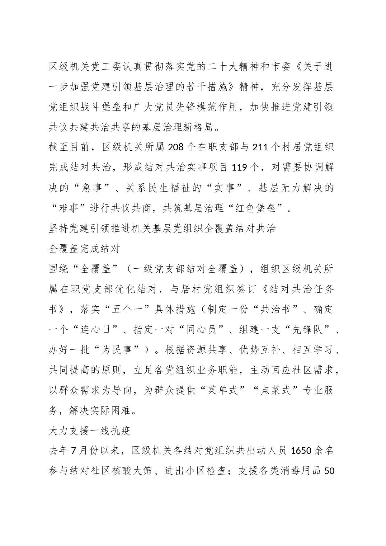 做深做实“结对共治”常态化机制！他们共筑基层治理“红色堡垒”_第2页