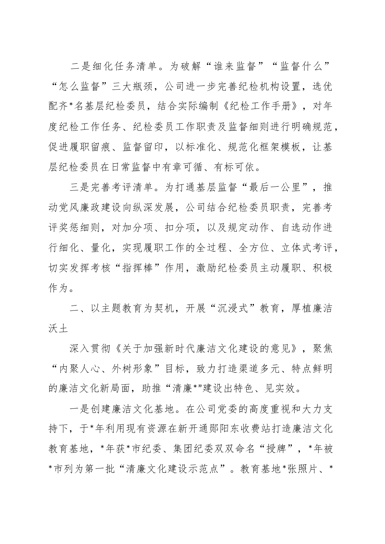 交流发言：深入学习践行，助推企业高质量发展_第2页