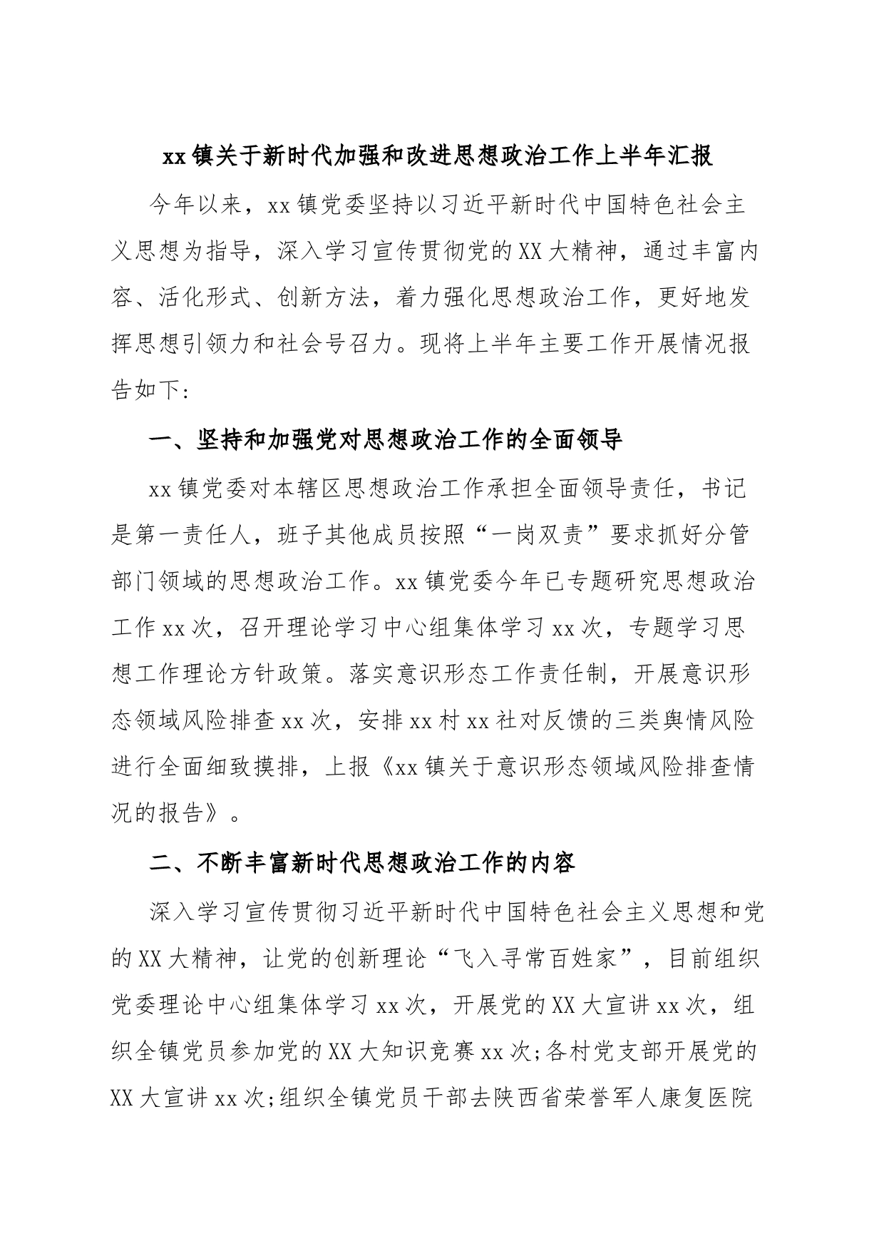 xx镇关于新时代加强和改进思想政治工作上半年汇报_第1页