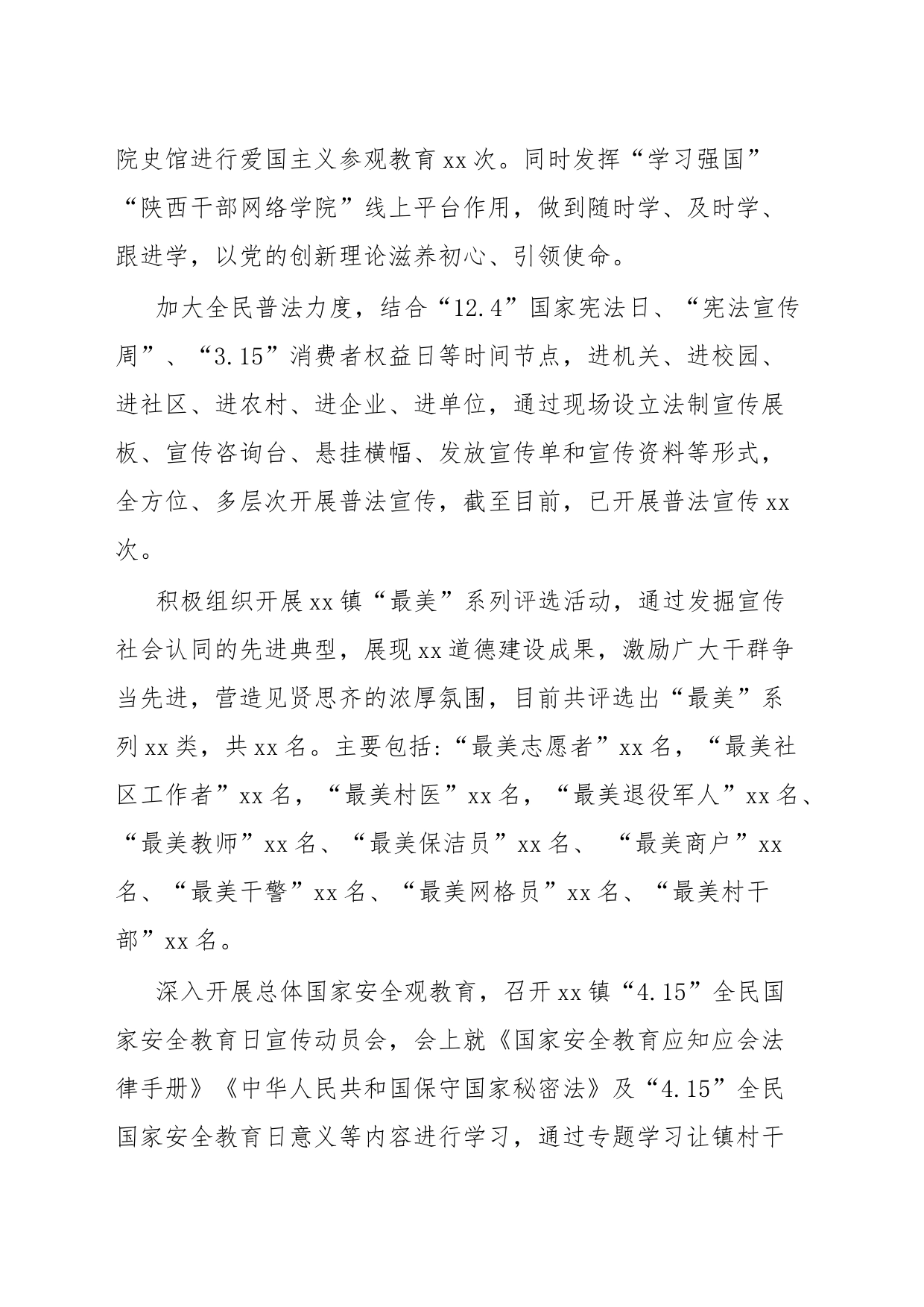 xx镇关于新时代加强和改进思想政治工作上半年汇报_第2页