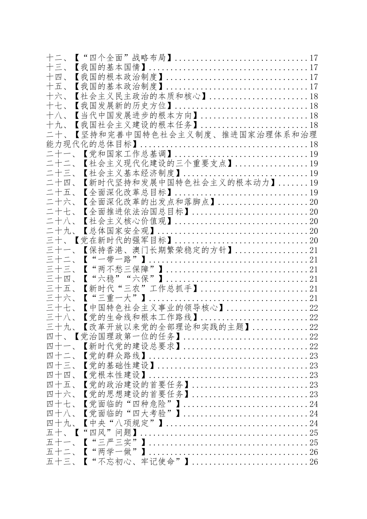 党的知识学习词典_第2页