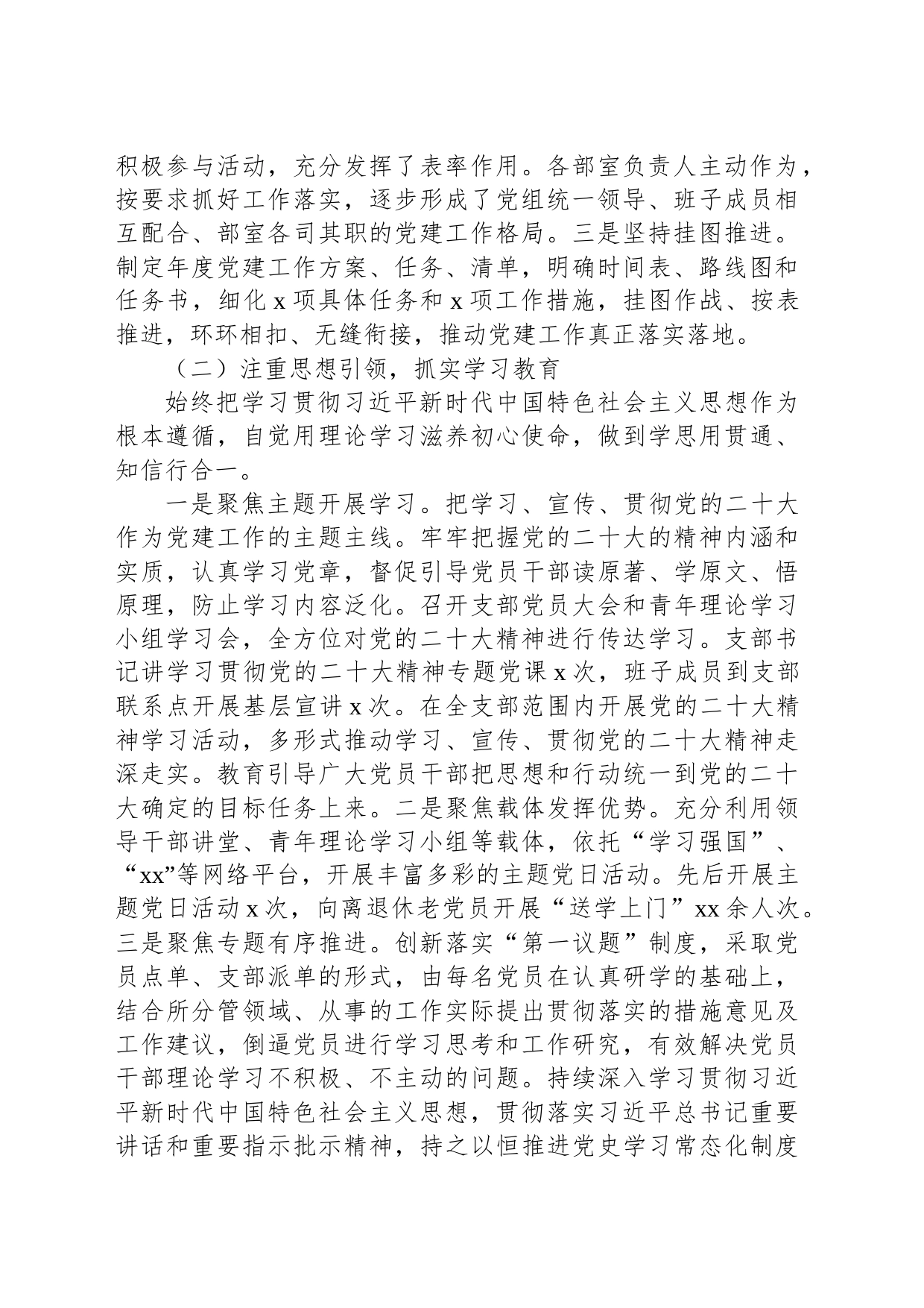 XX集团企业公司党群工作部党支部2023年上半年党建工作总结_第2页