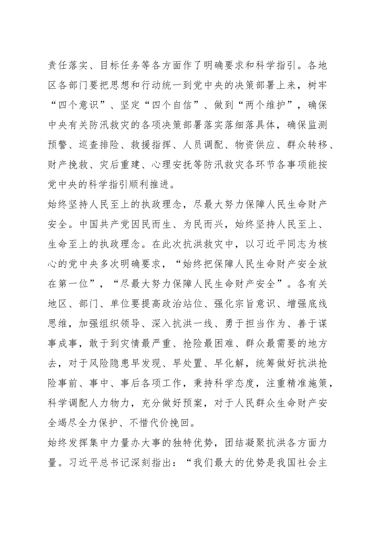 党的领导是做好防汛救灾工作的强大政治优势_第2页