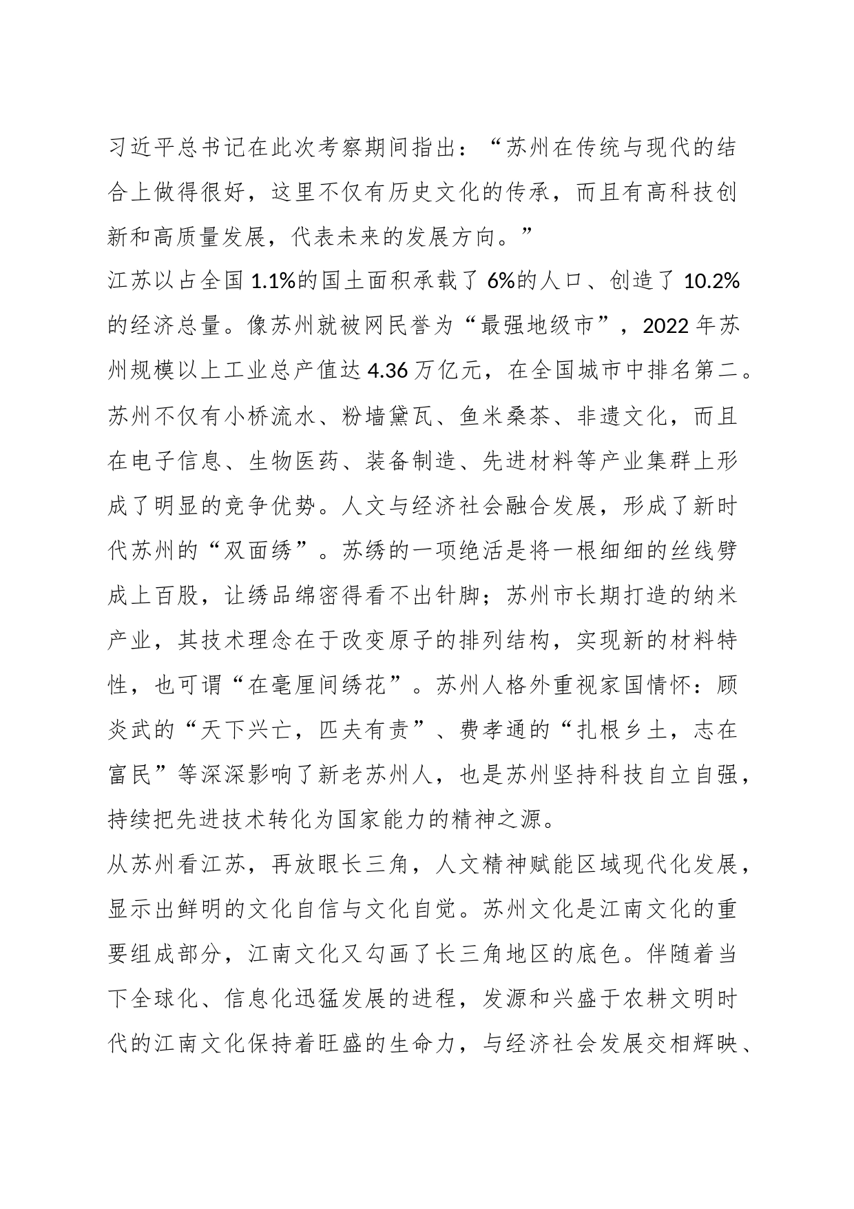 以一域之光为全局添彩——深刻领会习近平总书记考察江苏的价值意涵_第2页