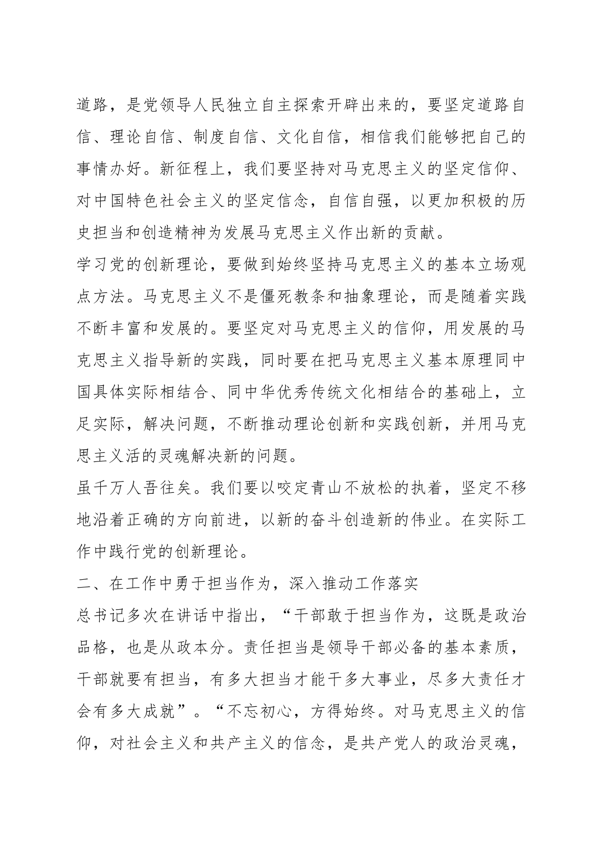 党课讲稿：踔厉奋发再创新功绩_第2页