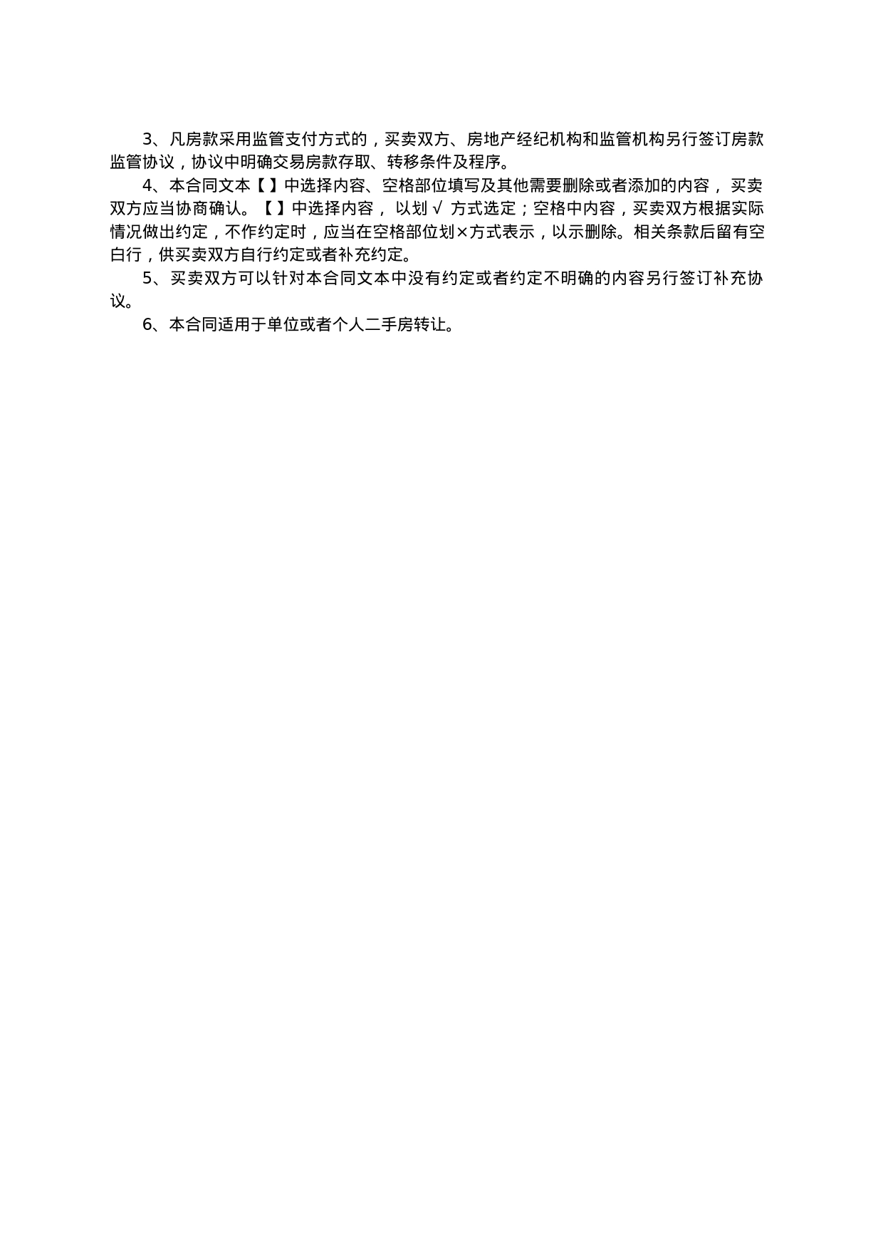 《浙江省二手房买卖示范文本》《浙江省租房租赁合同》_第2页