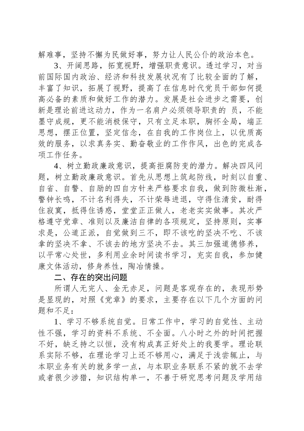 万名党员进党校培训学习心得_第2页