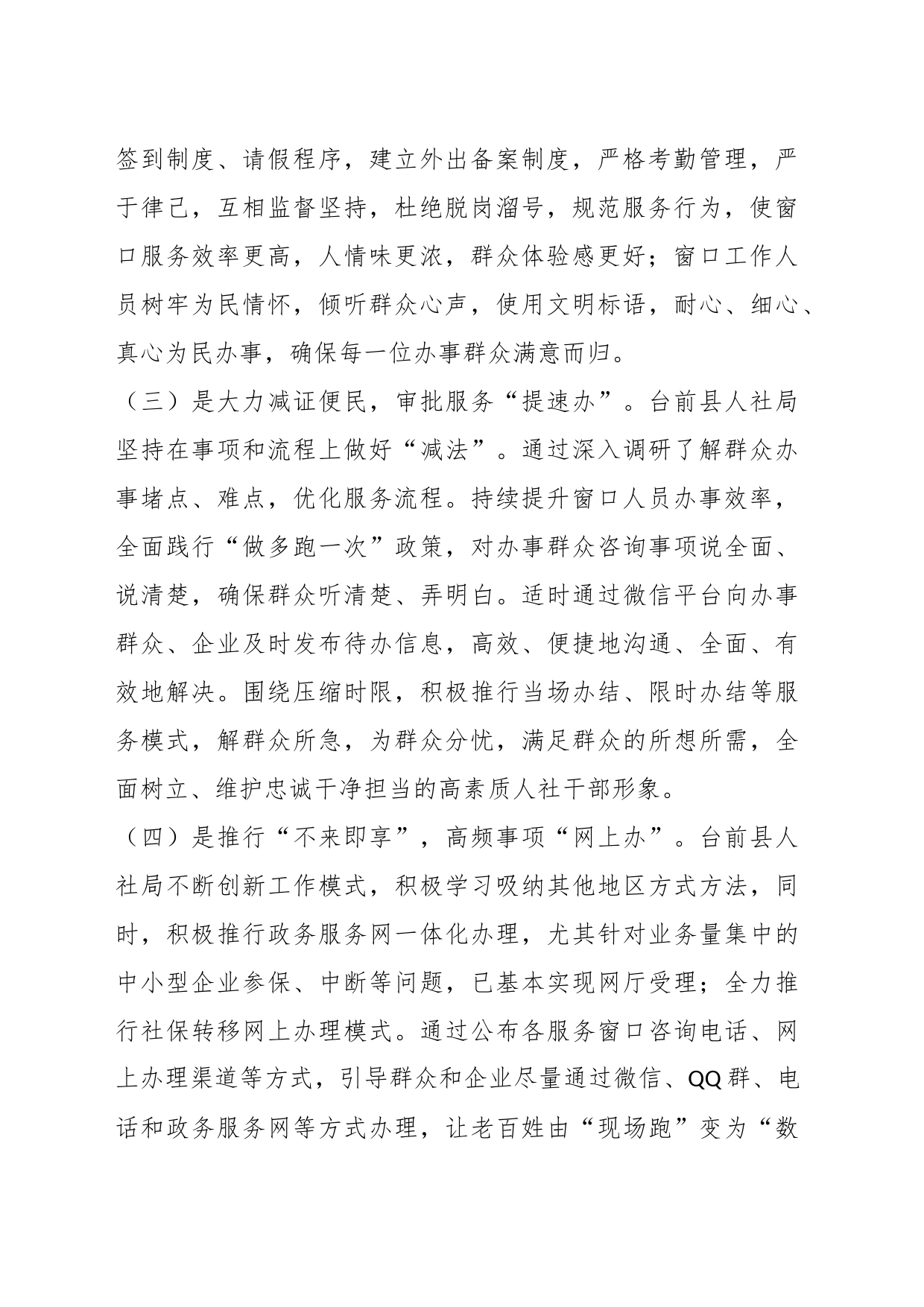 全面提升人社窗口服务水平专题调研报告_第2页