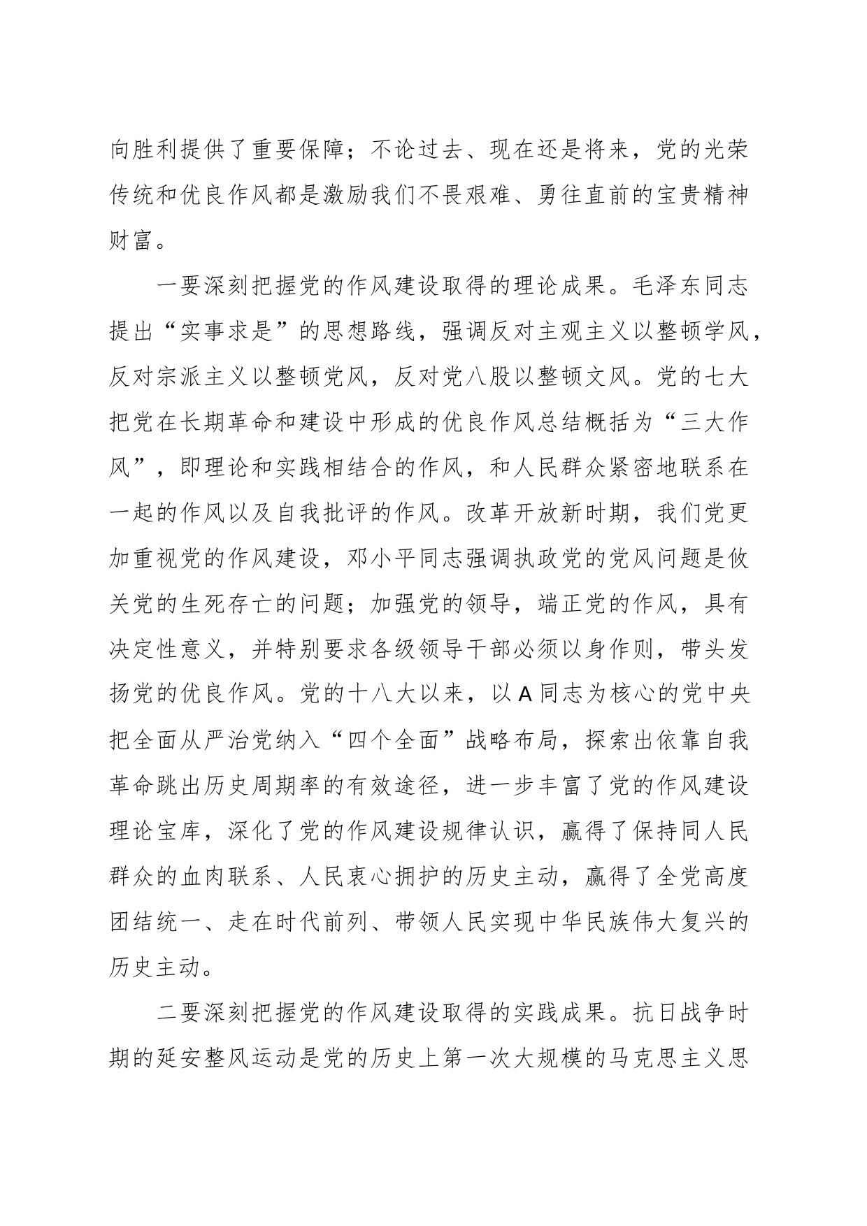 公安党课：以永远在路上的政治定力，不断推进机关作风建设_第2页