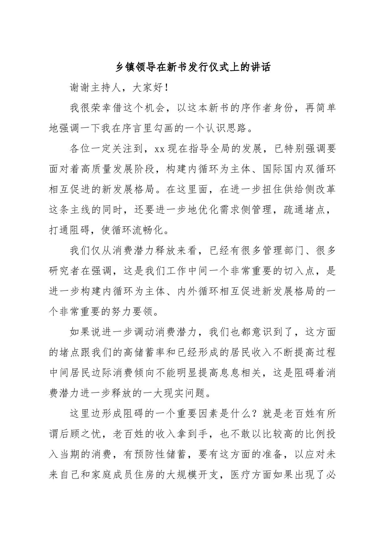 乡镇街道领导在新书发行仪式上的讲话_第1页