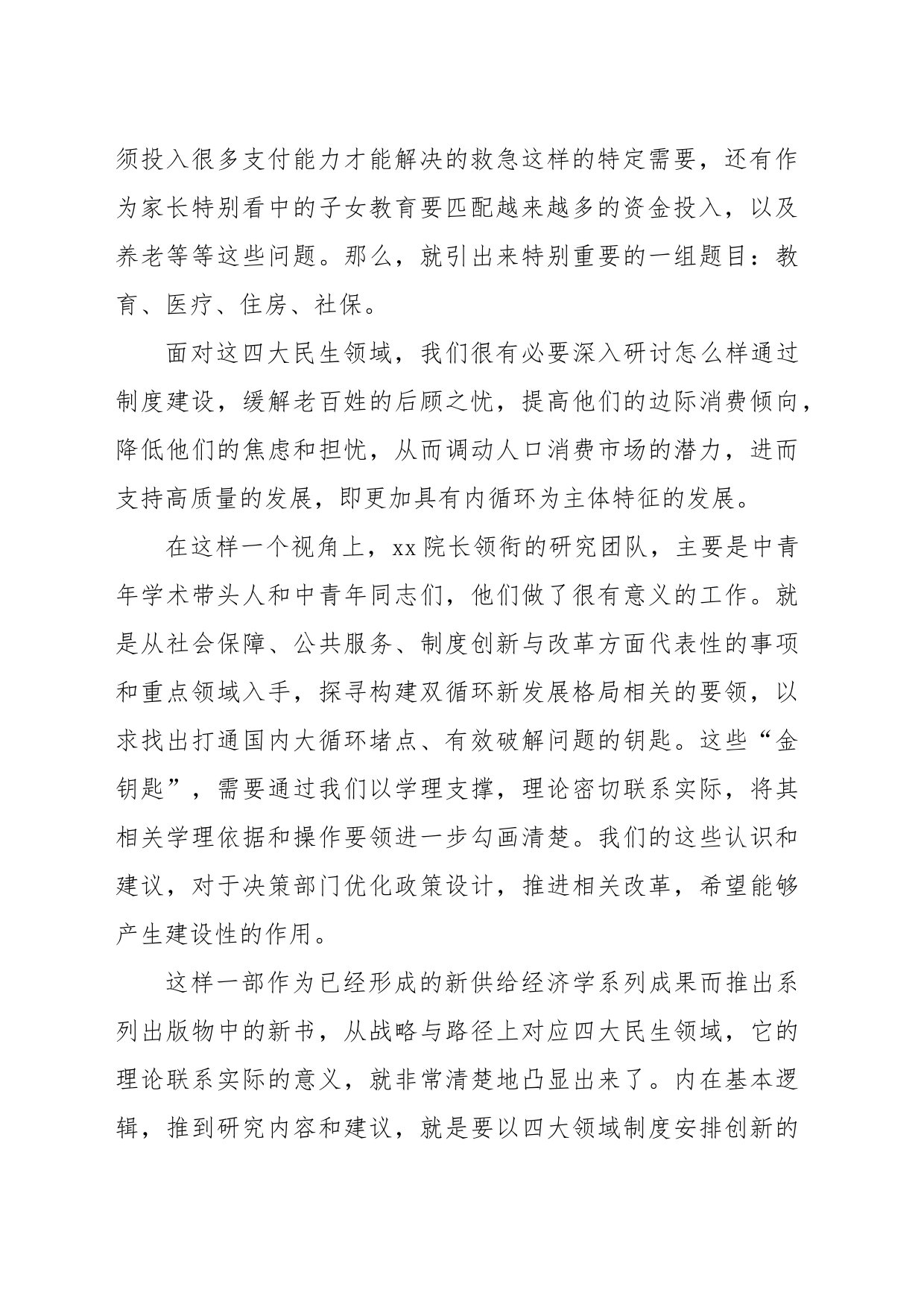 乡镇街道领导在新书发行仪式上的讲话_第2页