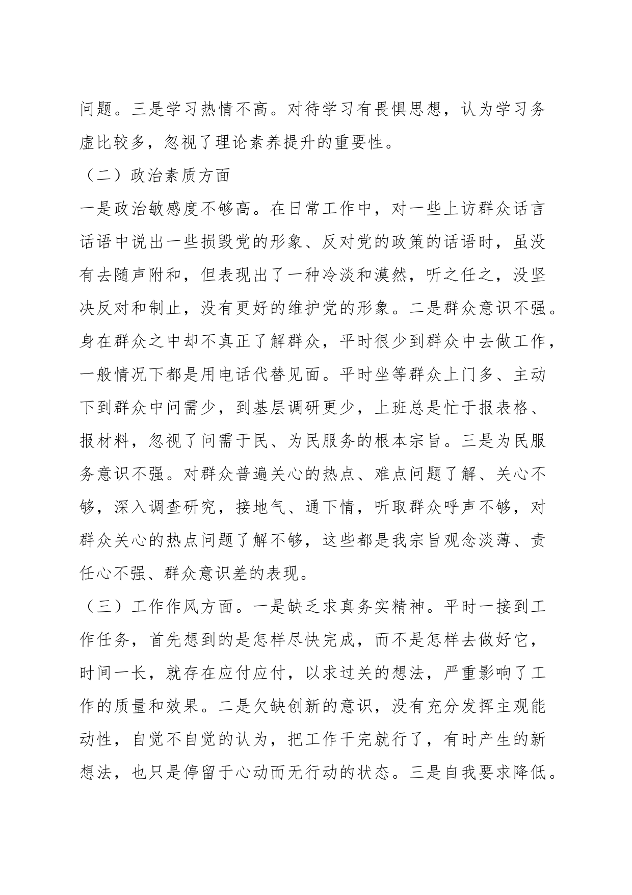 关于2023年主题教育的对照检查材料模板_第2页