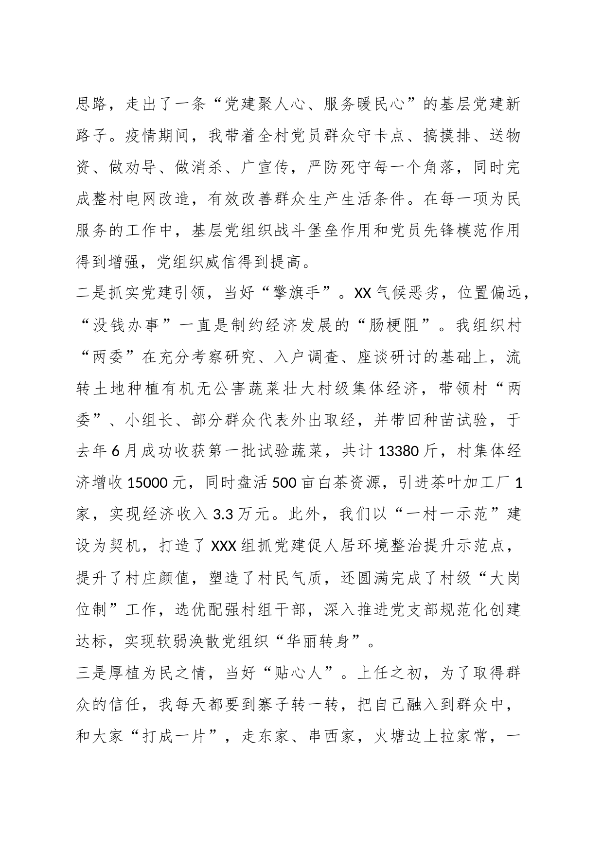 关于2023年最新优秀共产党员先进事迹发言材料_第2页