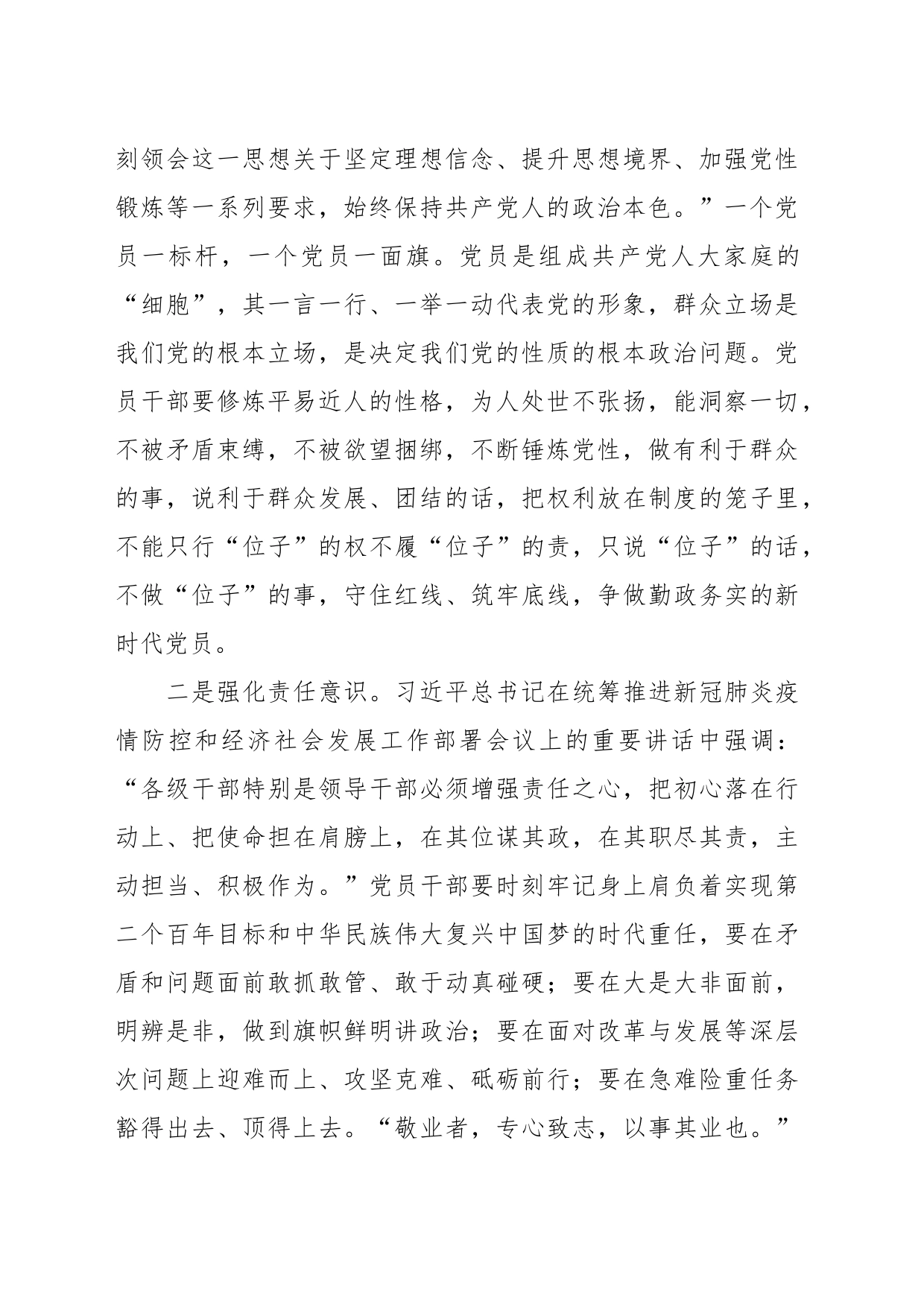 党课：强化三种意识 摒弃三种心态 提升三种能力推动作风能力全面提升 助推经济社会高质量发展_第2页