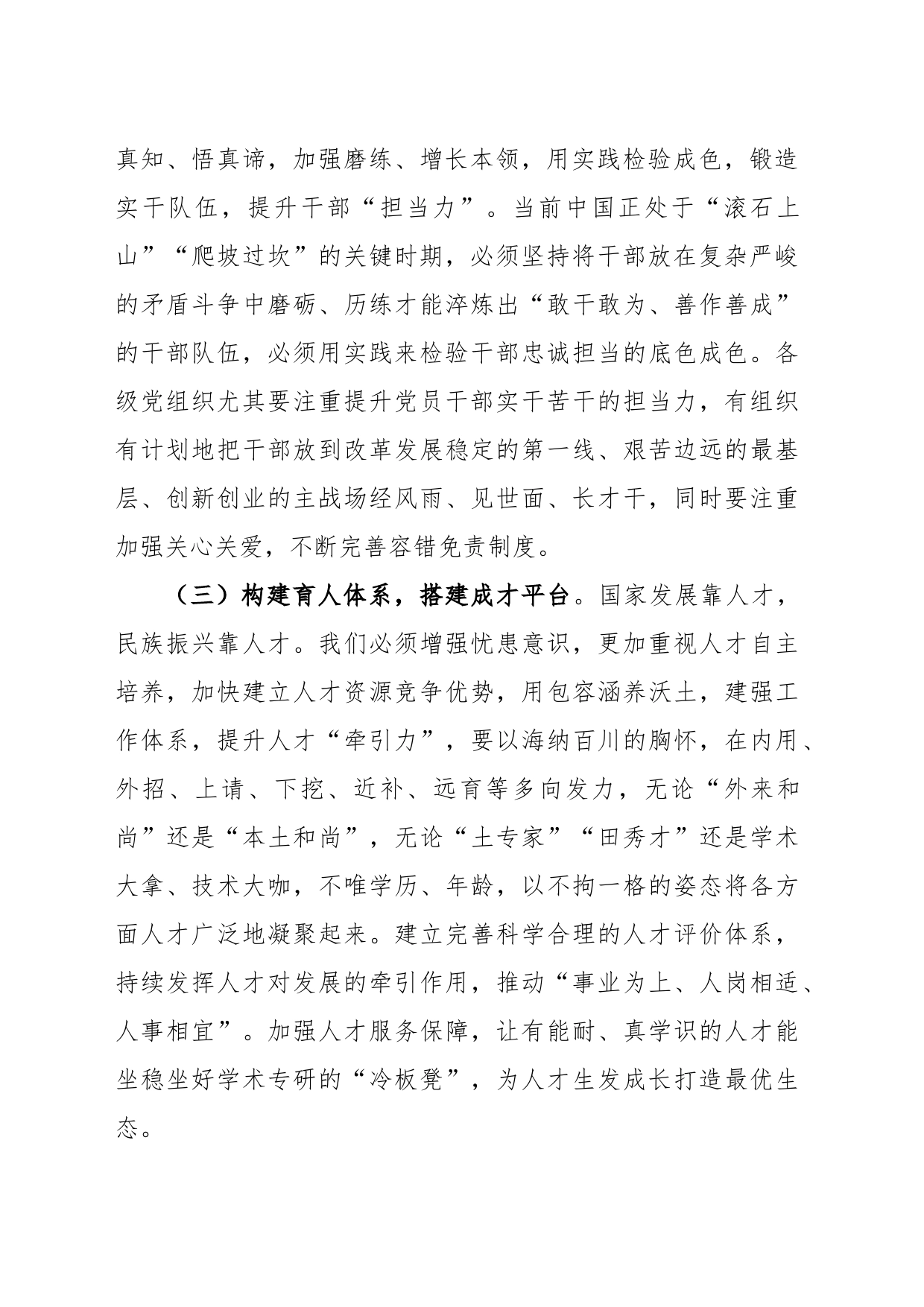 党课：强化组织工作培育栋梁之才_第2页