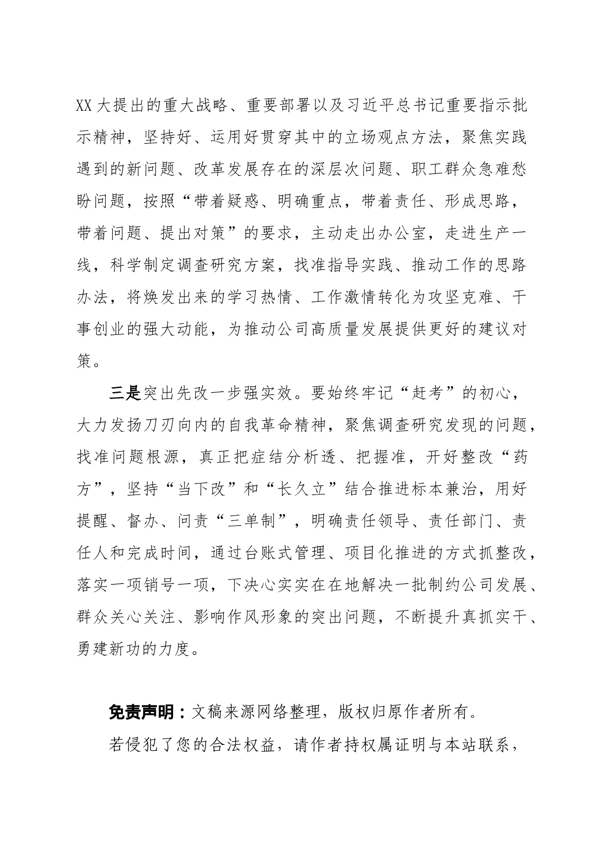关于XXX公司党委先学一步、先行一步、先改一步做好主题教育谋篇布局工作的通知_第2页