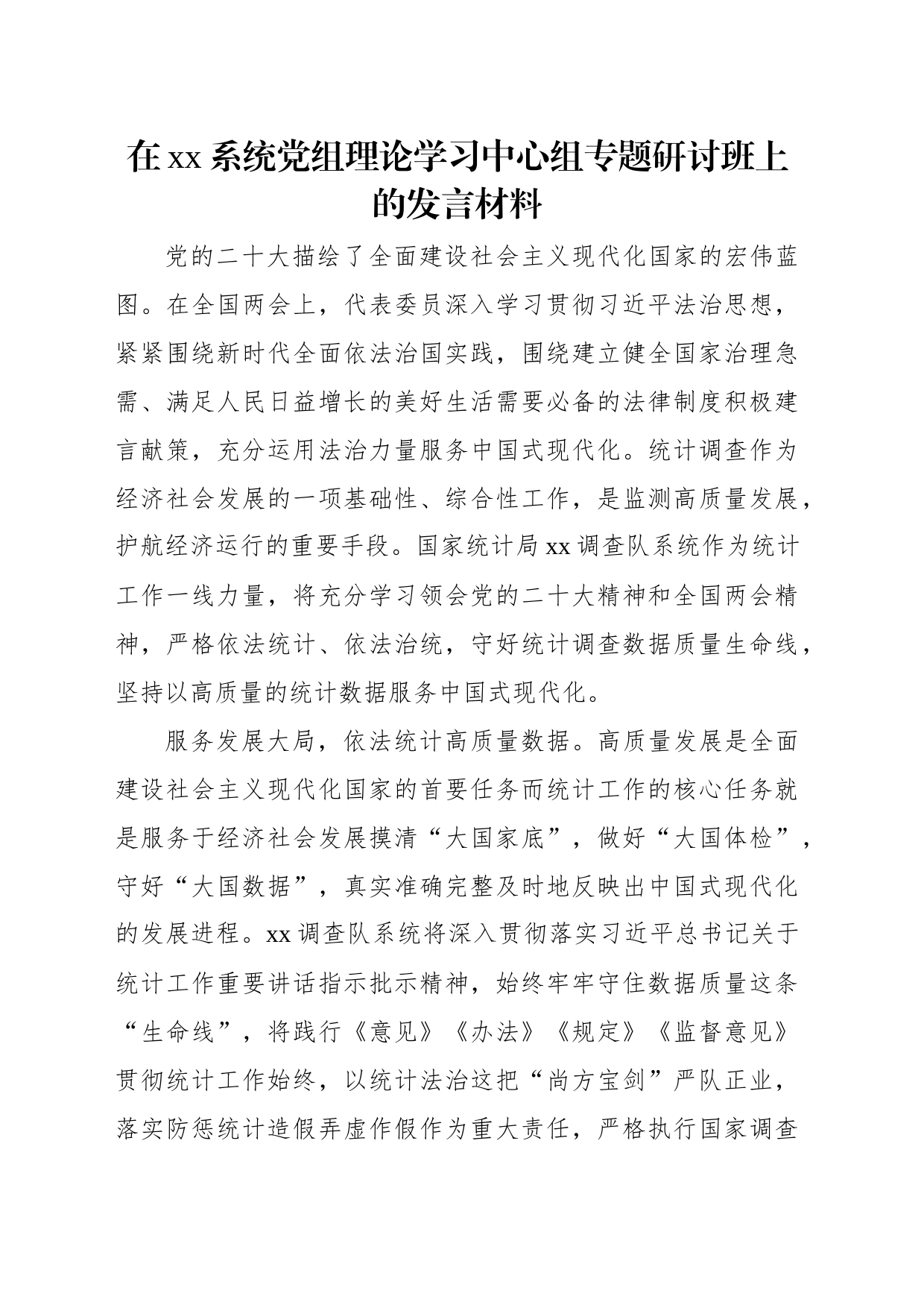 党员领导干部在党组理论学习中心组上的发言材料汇编（6篇）_第2页