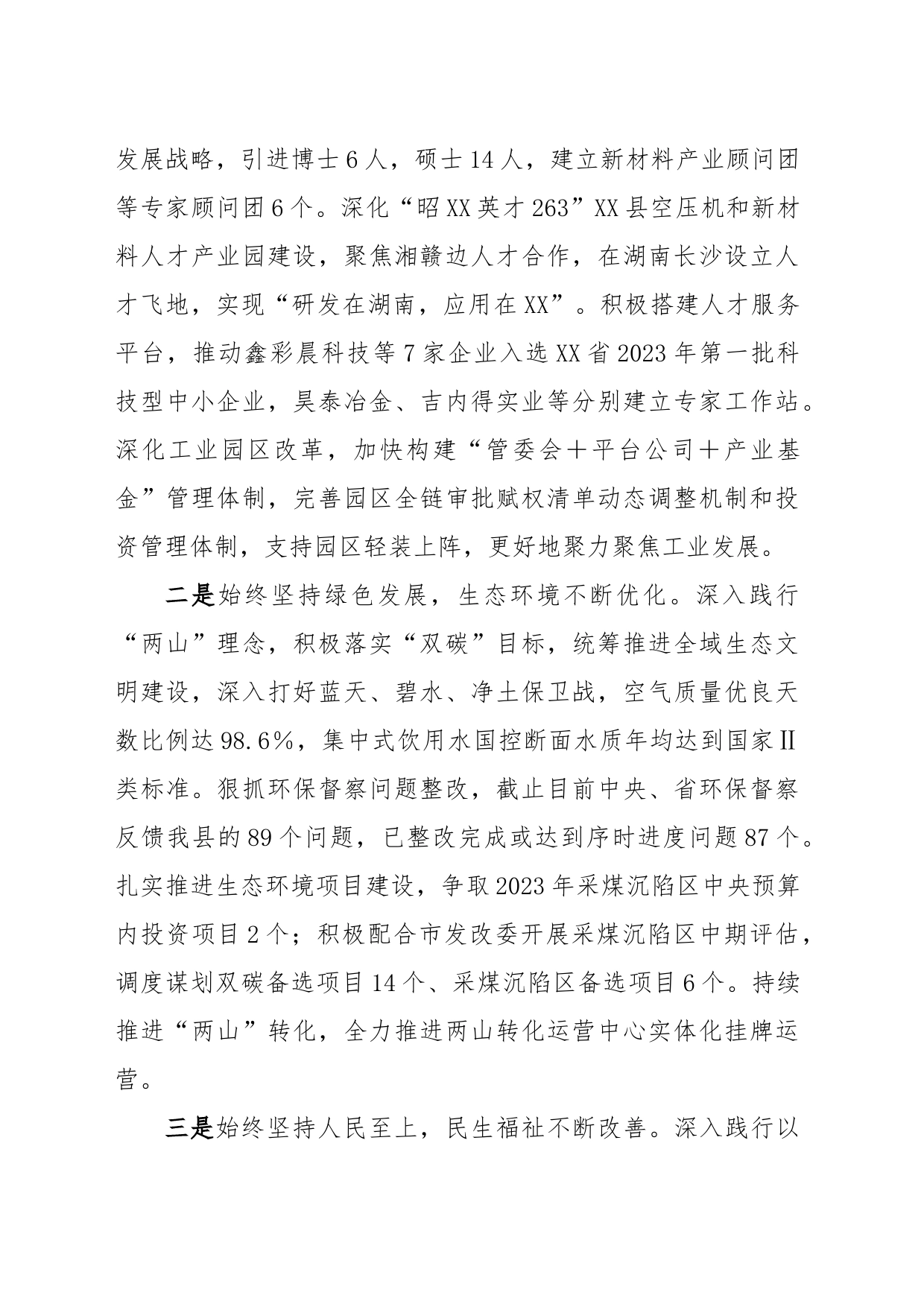 关于2023年全县工作汇报材料_第2页