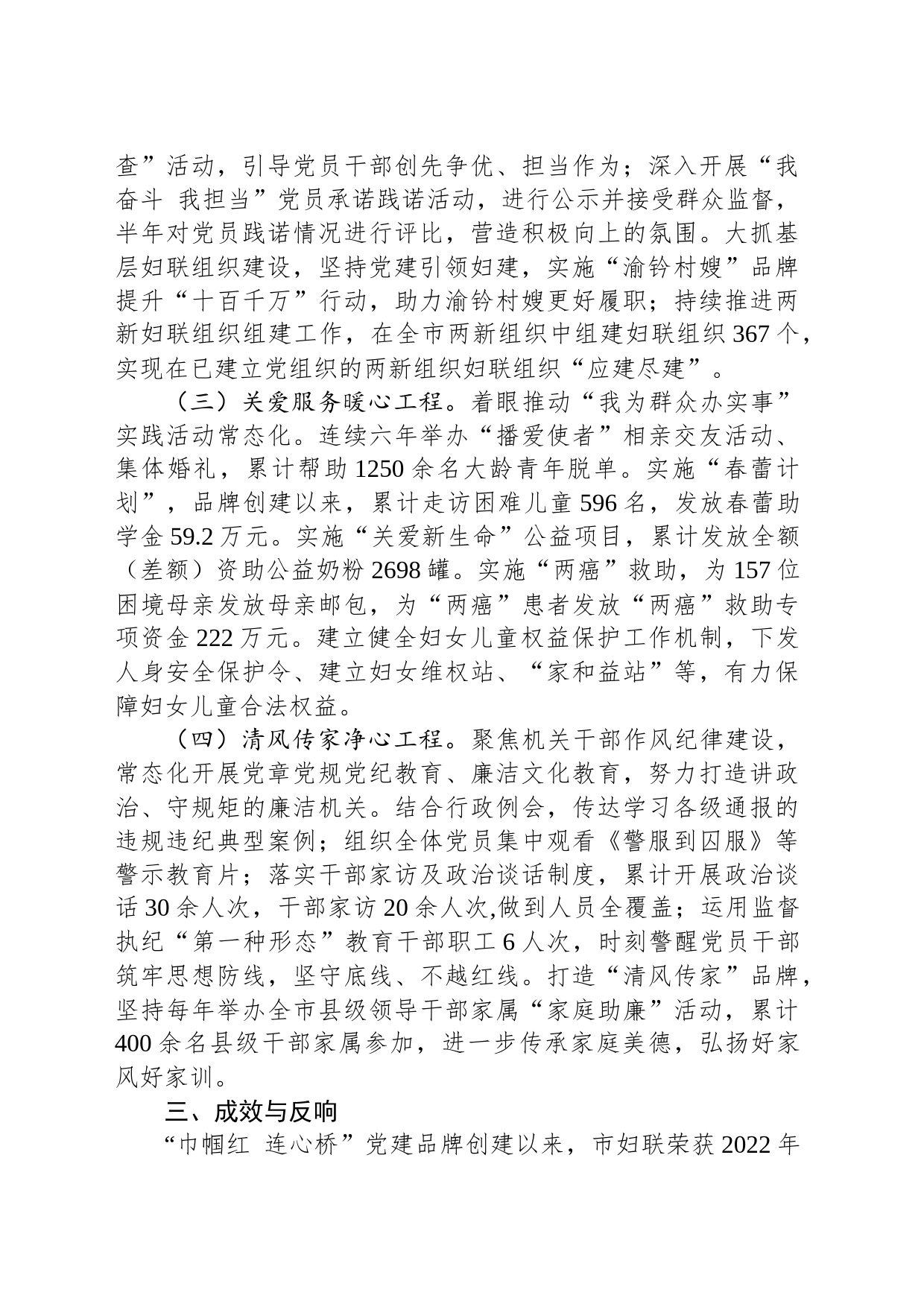 党建品牌优秀案例：“巾帼红+连心桥”助力妇女儿童事业高质量发展_第2页