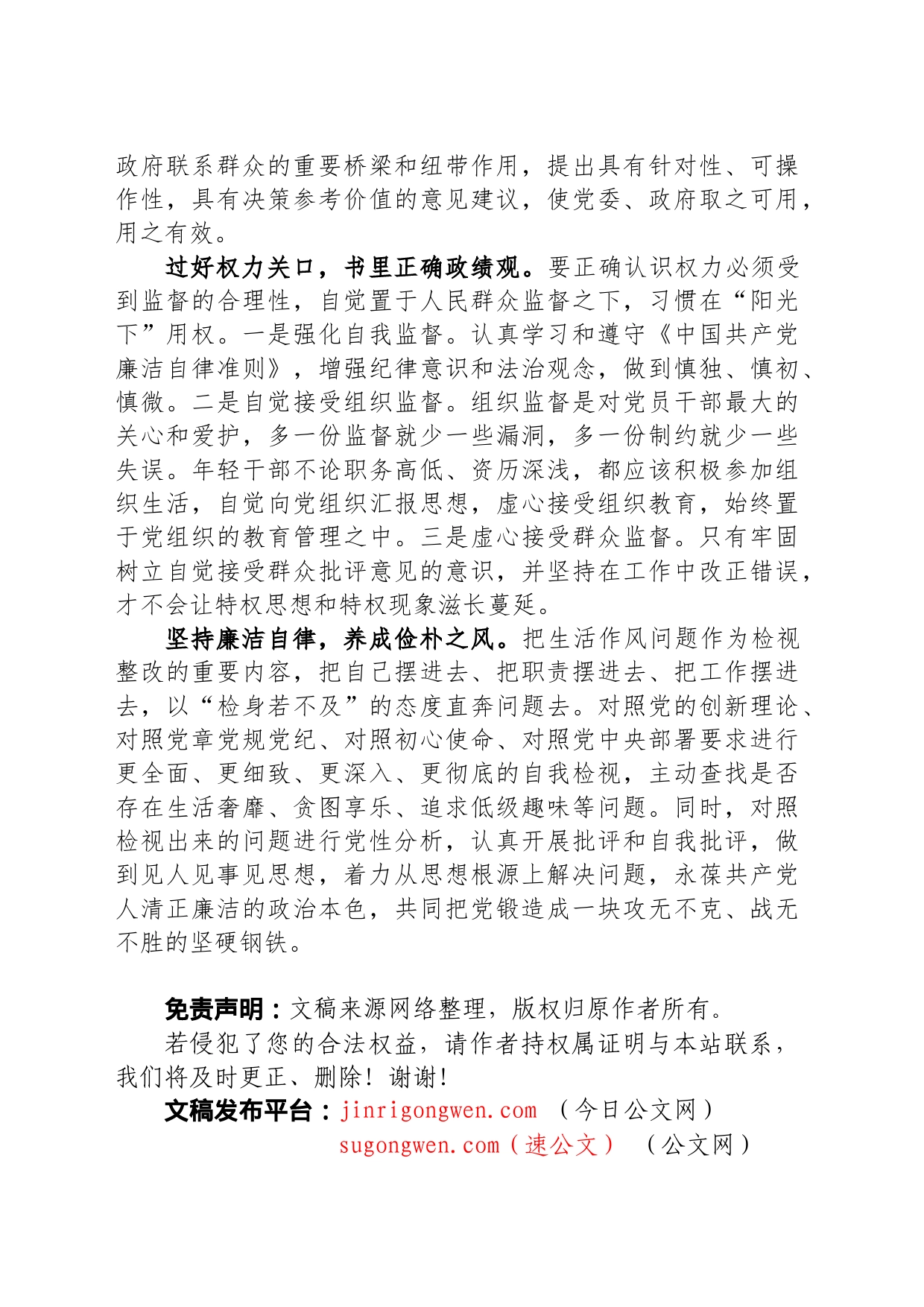 党校培训班发言：增强政治意识+强化使命担当+提升履职能力_第2页