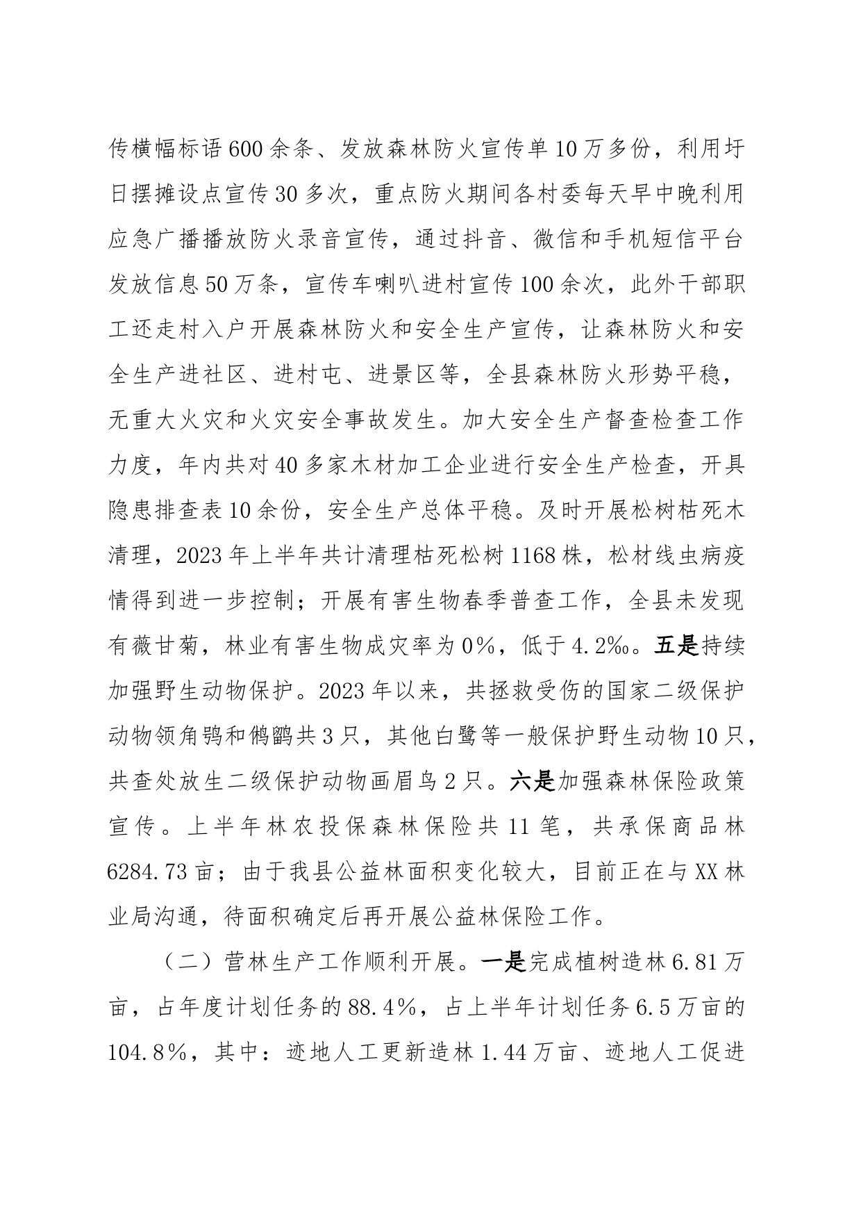 关于2023年林业工作汇报材料_第2页