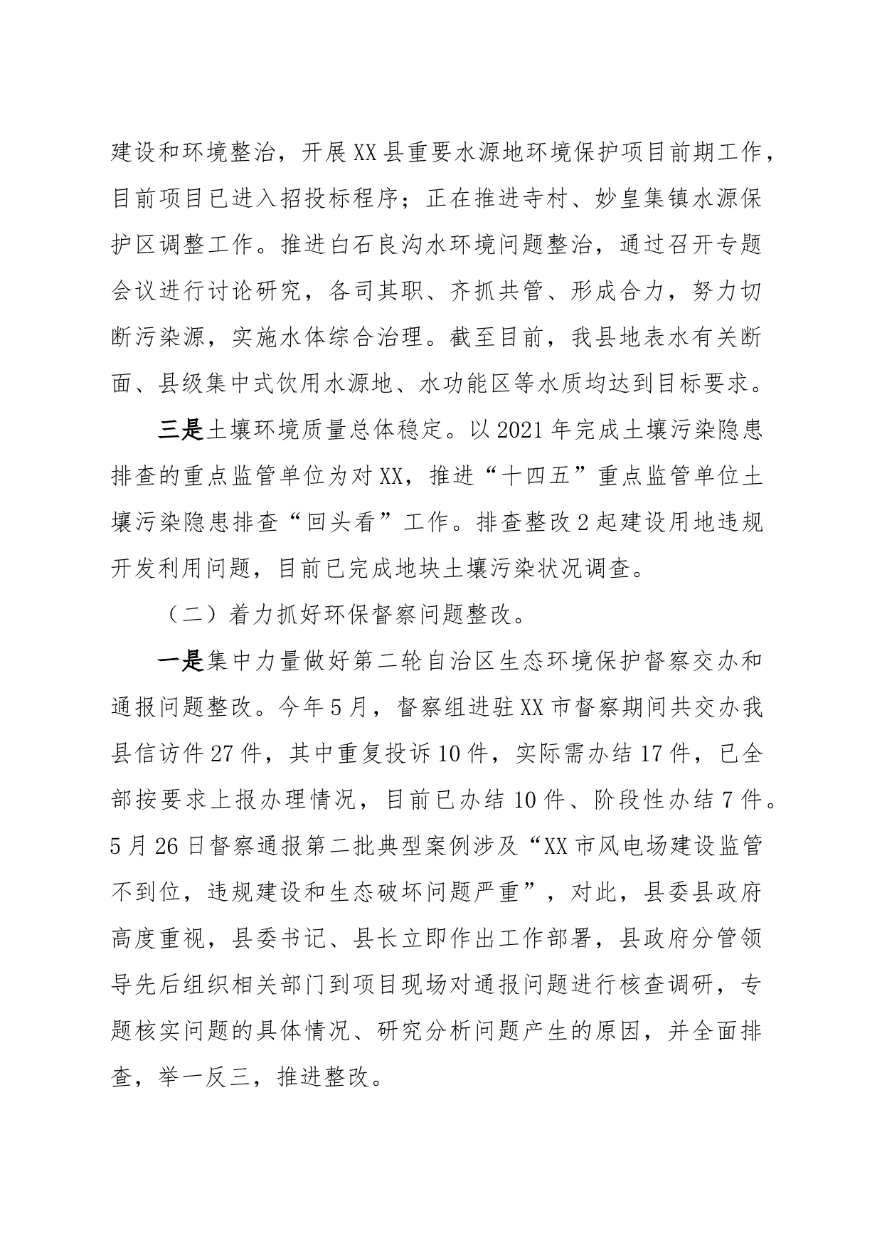 关于2023年生态环境保护局的工作汇报材料_第2页