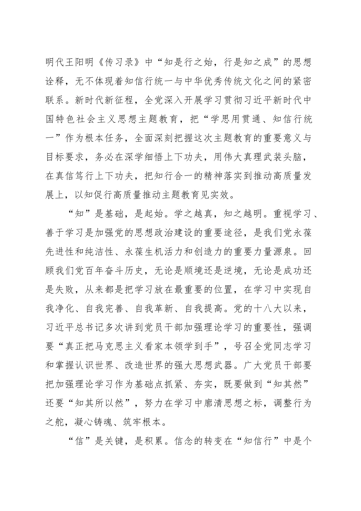 党课讲稿：学思用贯通知信行统一 奋进新征程担当新使命_第2页