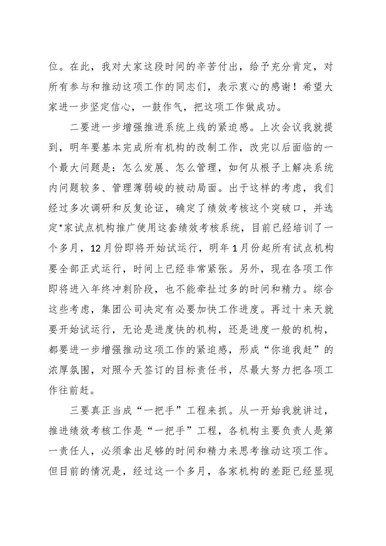 关于2023年绩效考核系统试点工作推进会上的讲话_第2页