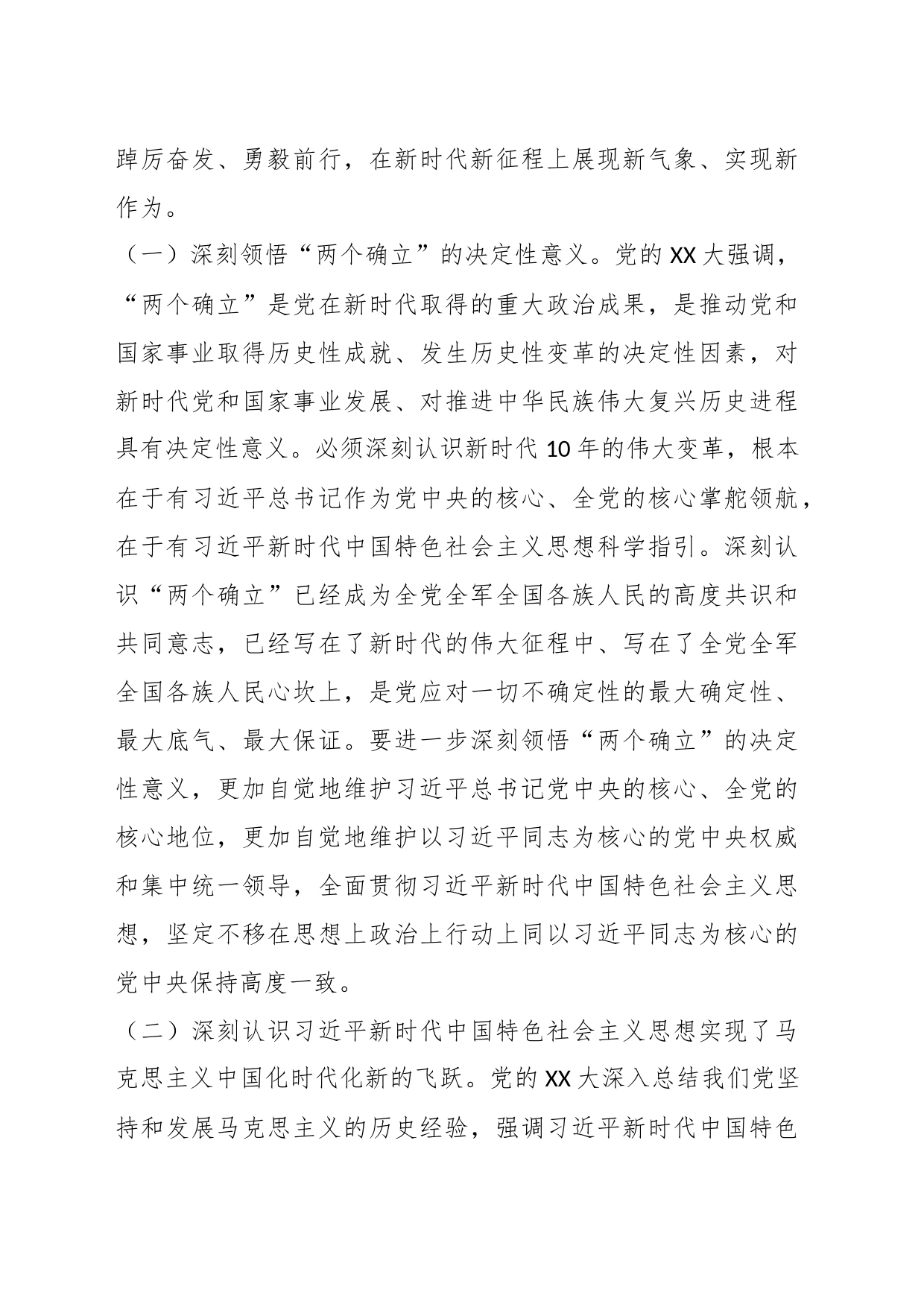 关于2023年街道党工委理论学习中心组理论学习计划_第2页