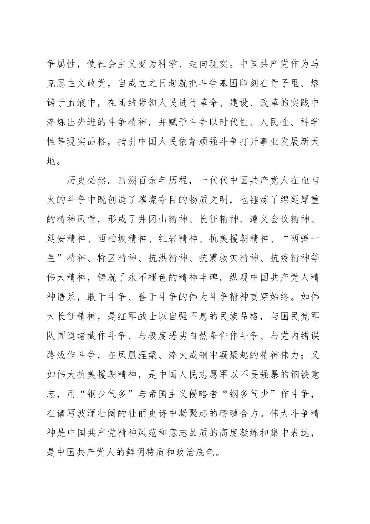 党课讲稿：敢于斗争、善于斗争，在伟大斗争中赢得历史主动_第2页