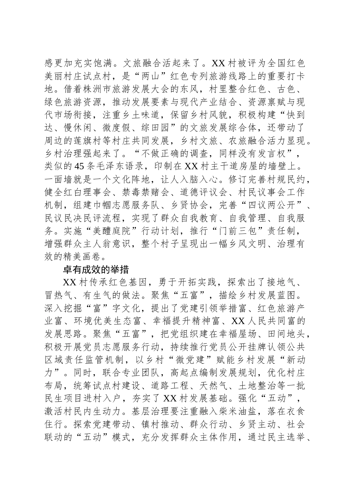 关于XX市XX村乡村振兴工作的调研报告_第2页
