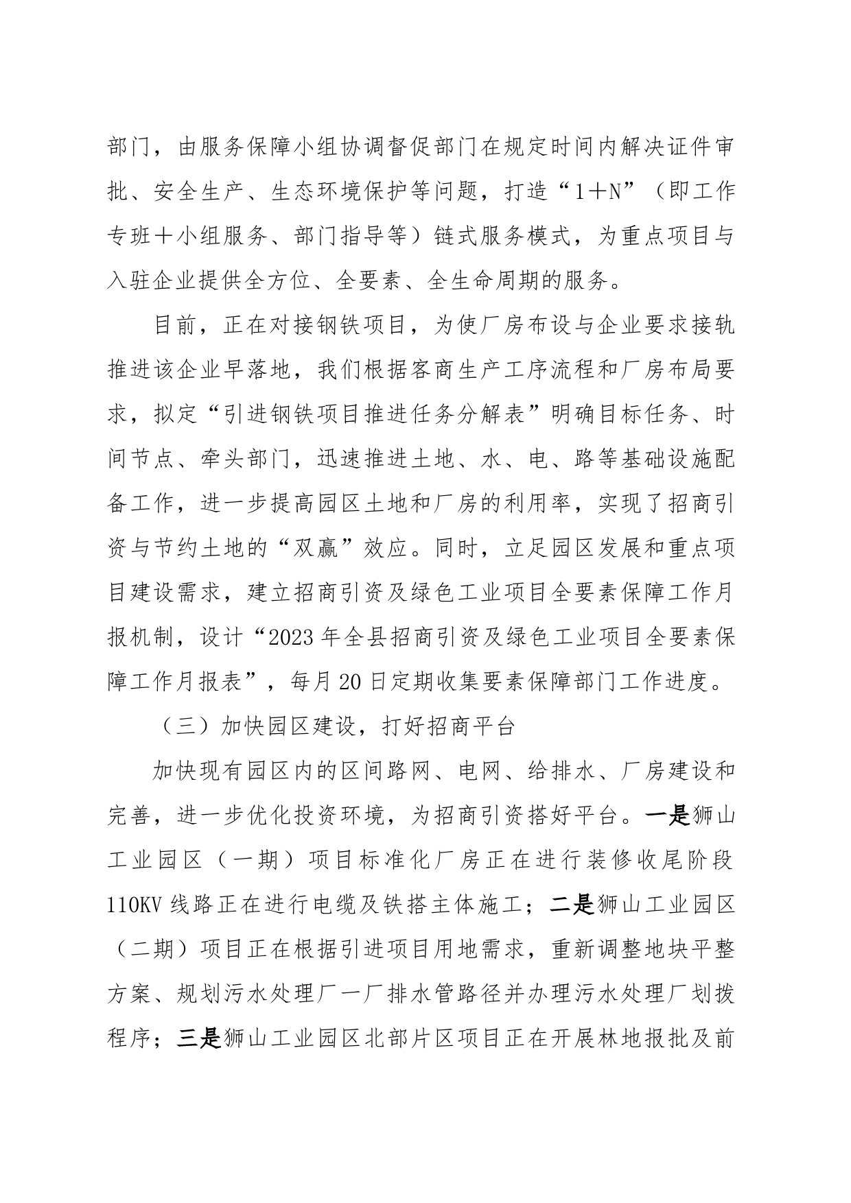 全县招商引资项目服务保障小组工作情况汇报_第2页