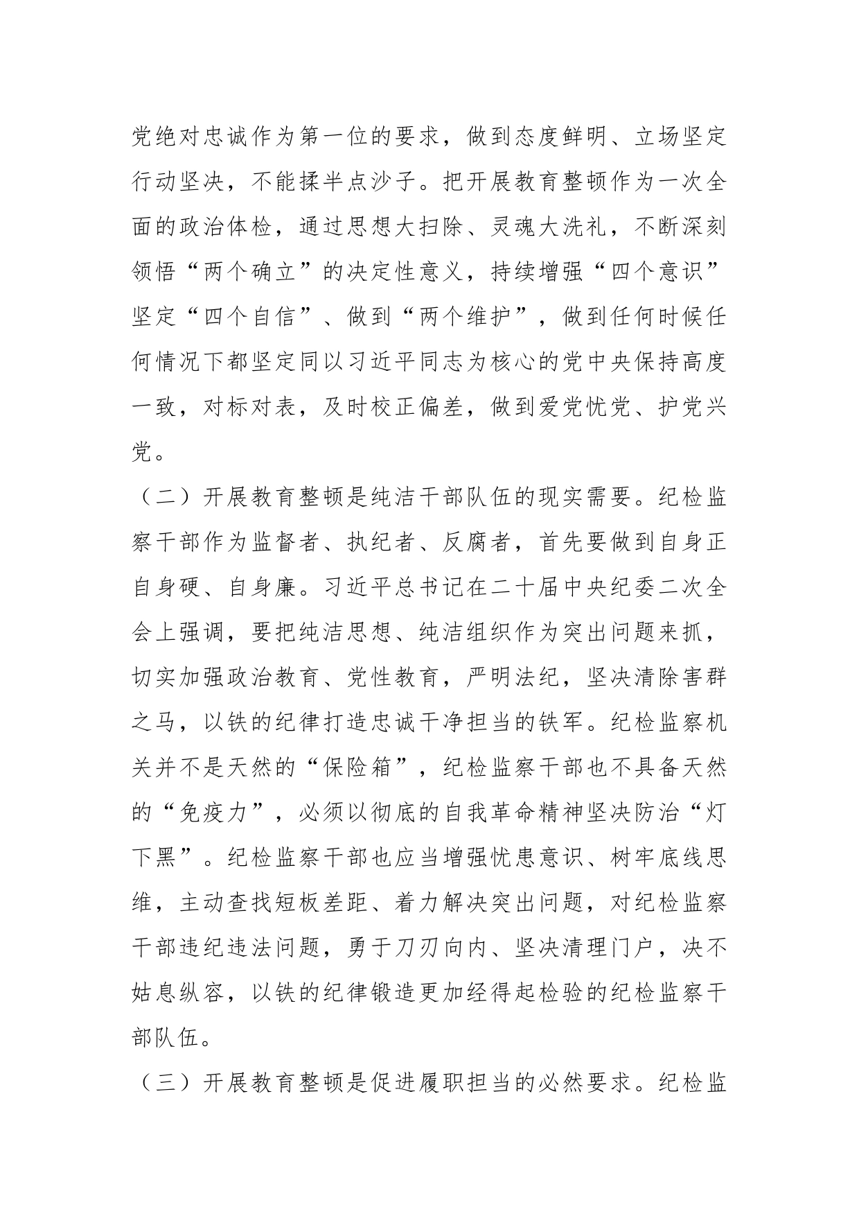 关于纪检监察干部个人党性分析报告_第2页