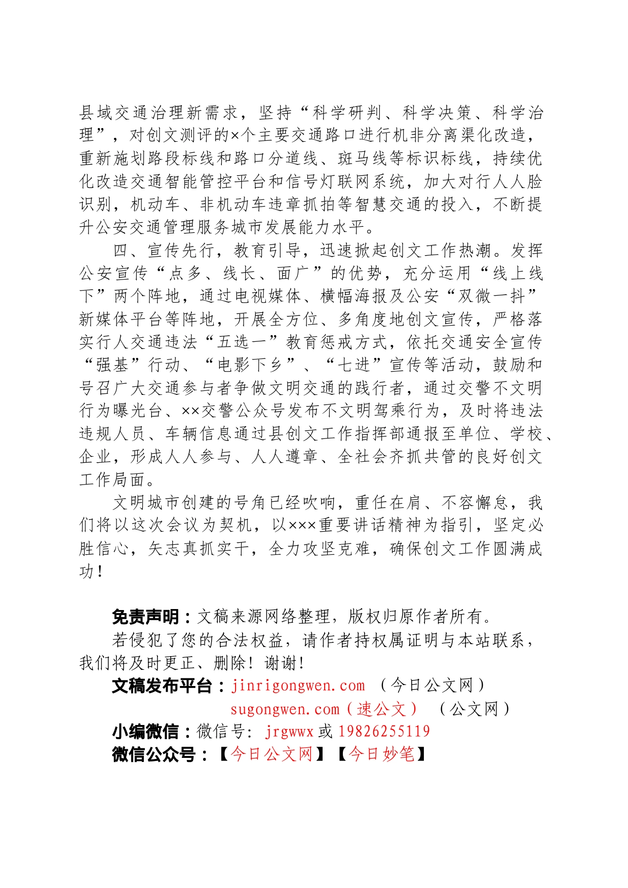 公安局在全国文明城市创建安排部署会上的发言材料_第2页