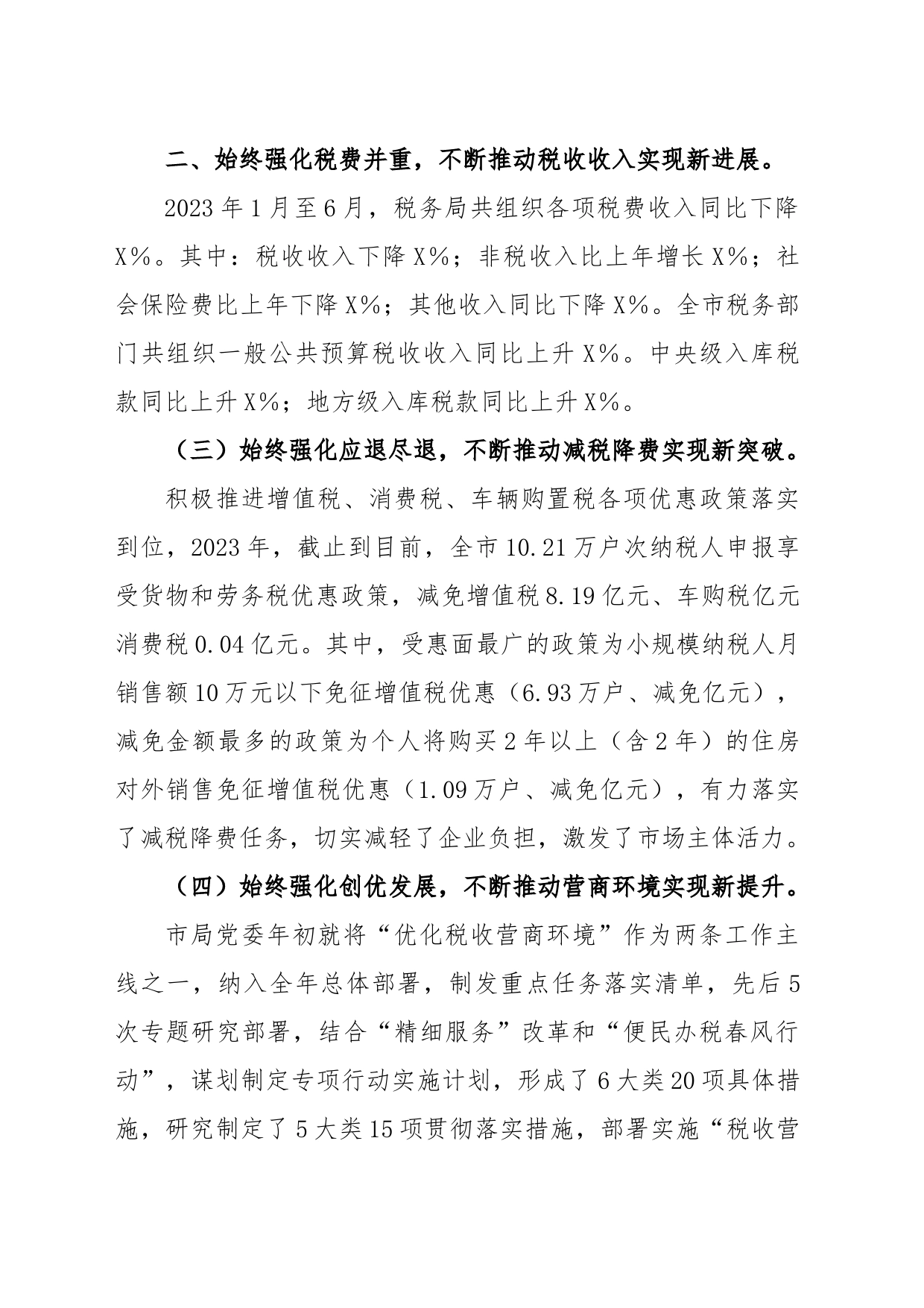 关于 2023 年税务局的工作汇报材料_第2页