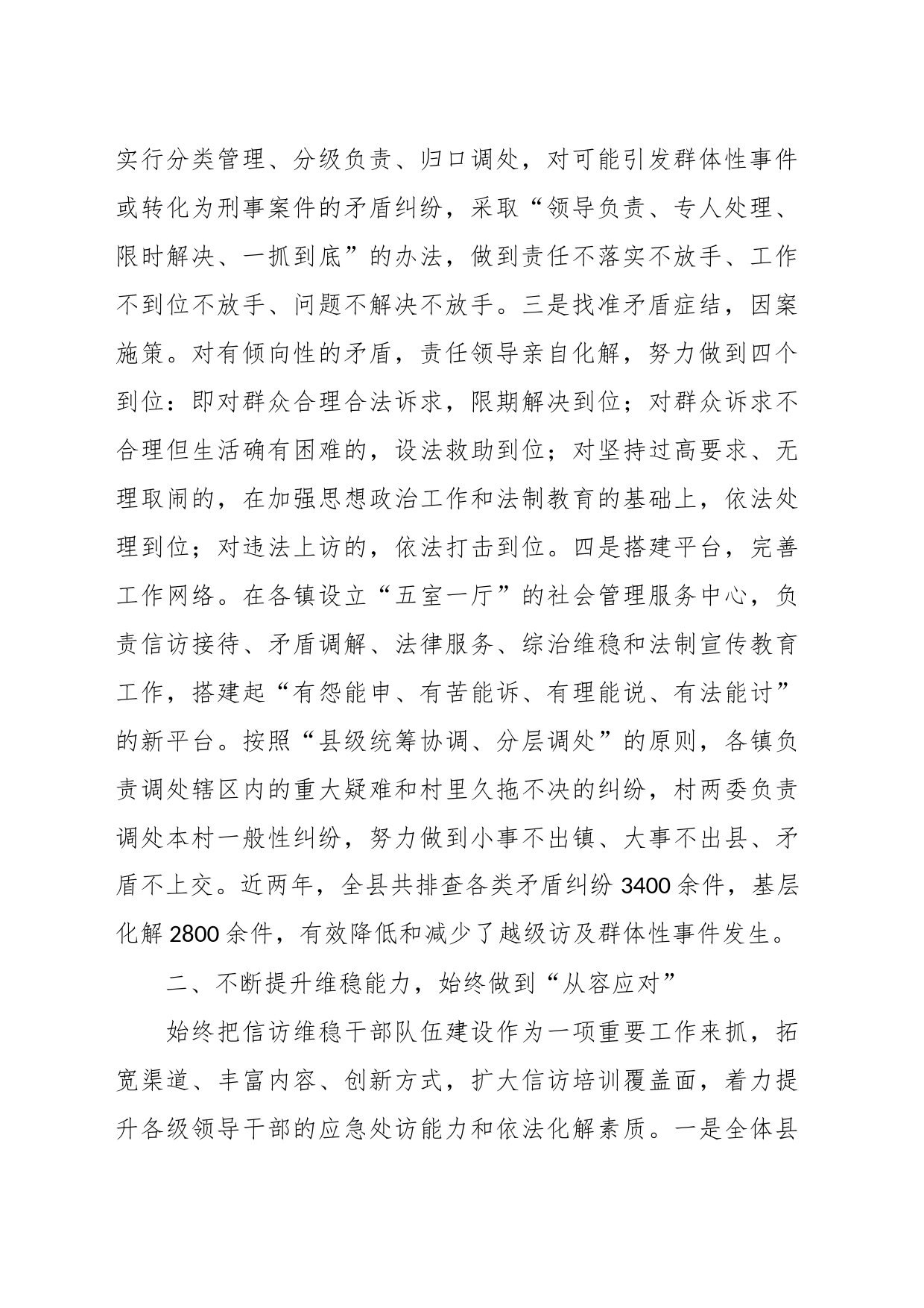 关于信访工作经验交流：坚持做到五个始终促进依法阳光信访_第2页