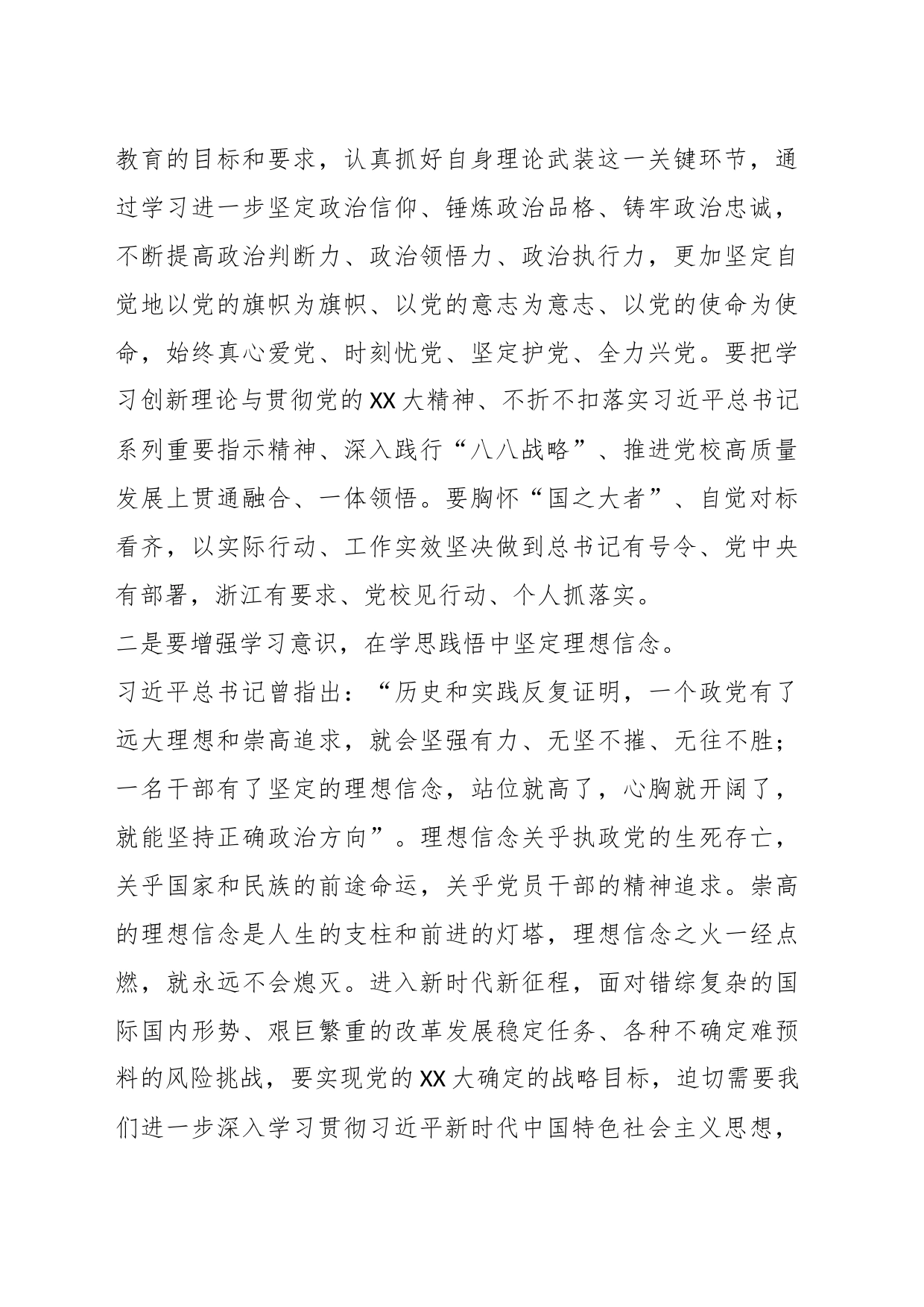 关于青年党员在党支部集中学习研讨交流会上的发言材料_第2页