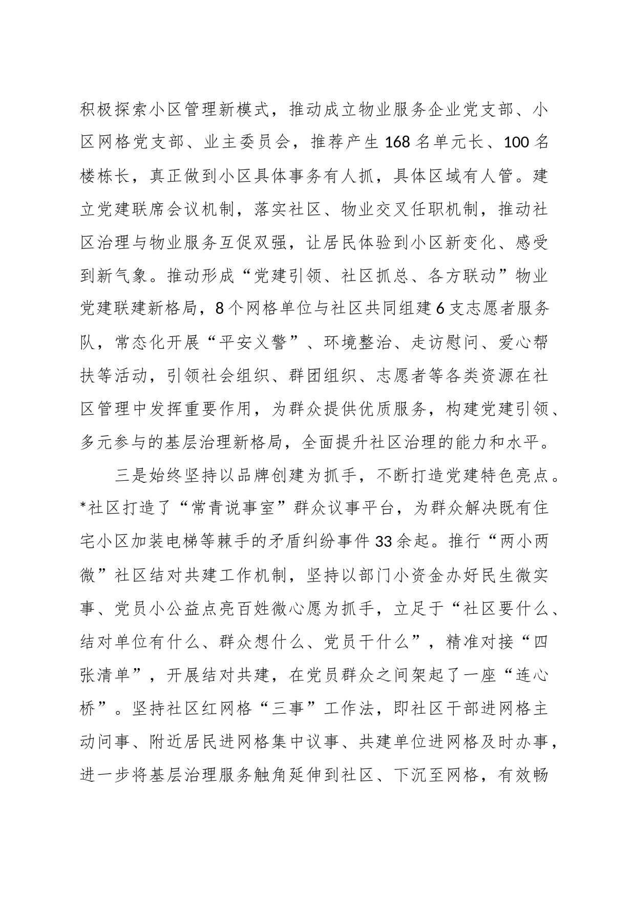 关于2023年上半年某社区工作总结汇报_第2页