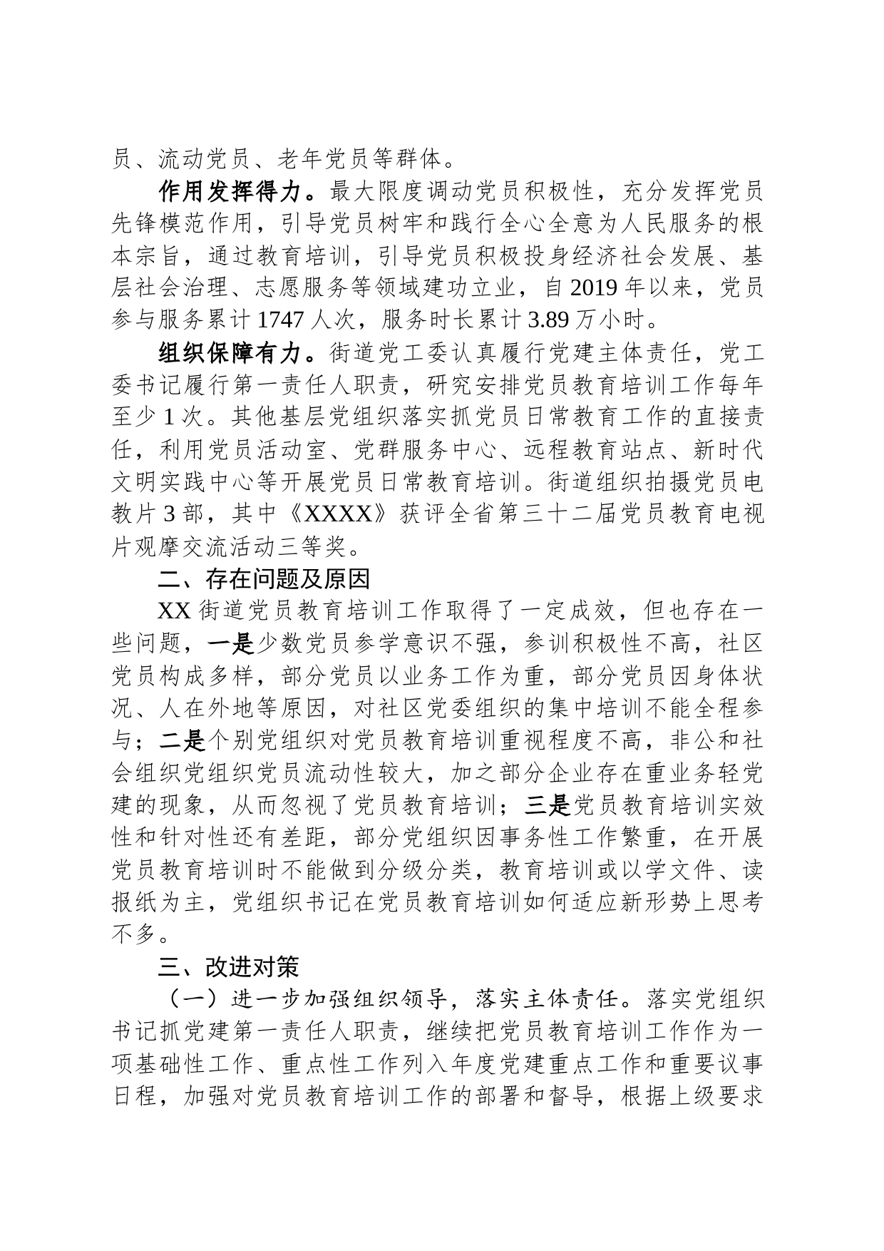 关于党员教育培训工作的评估报告_第2页