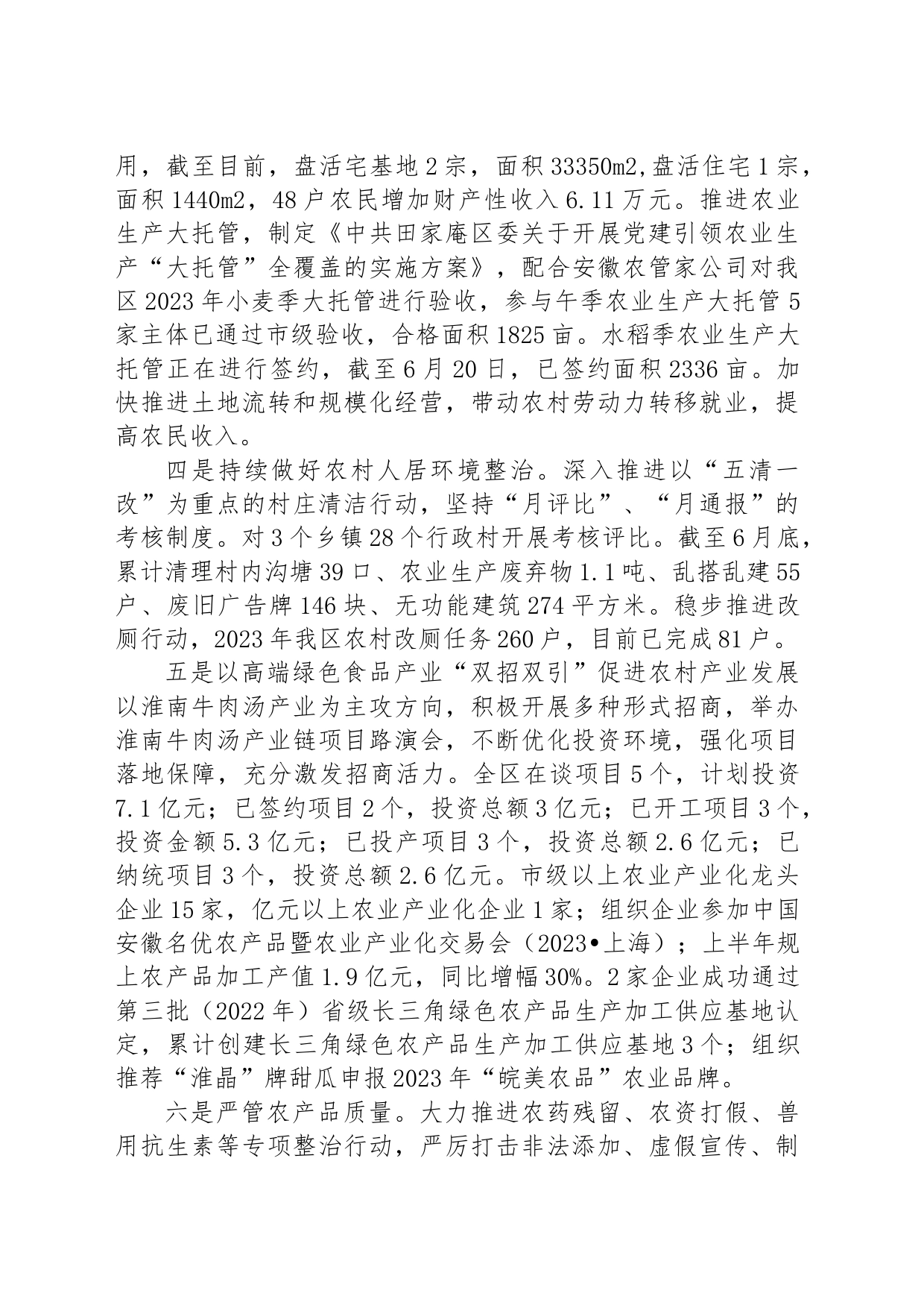 农业农村水利局2023年上半年工作总结及下半年工作谋划_第2页