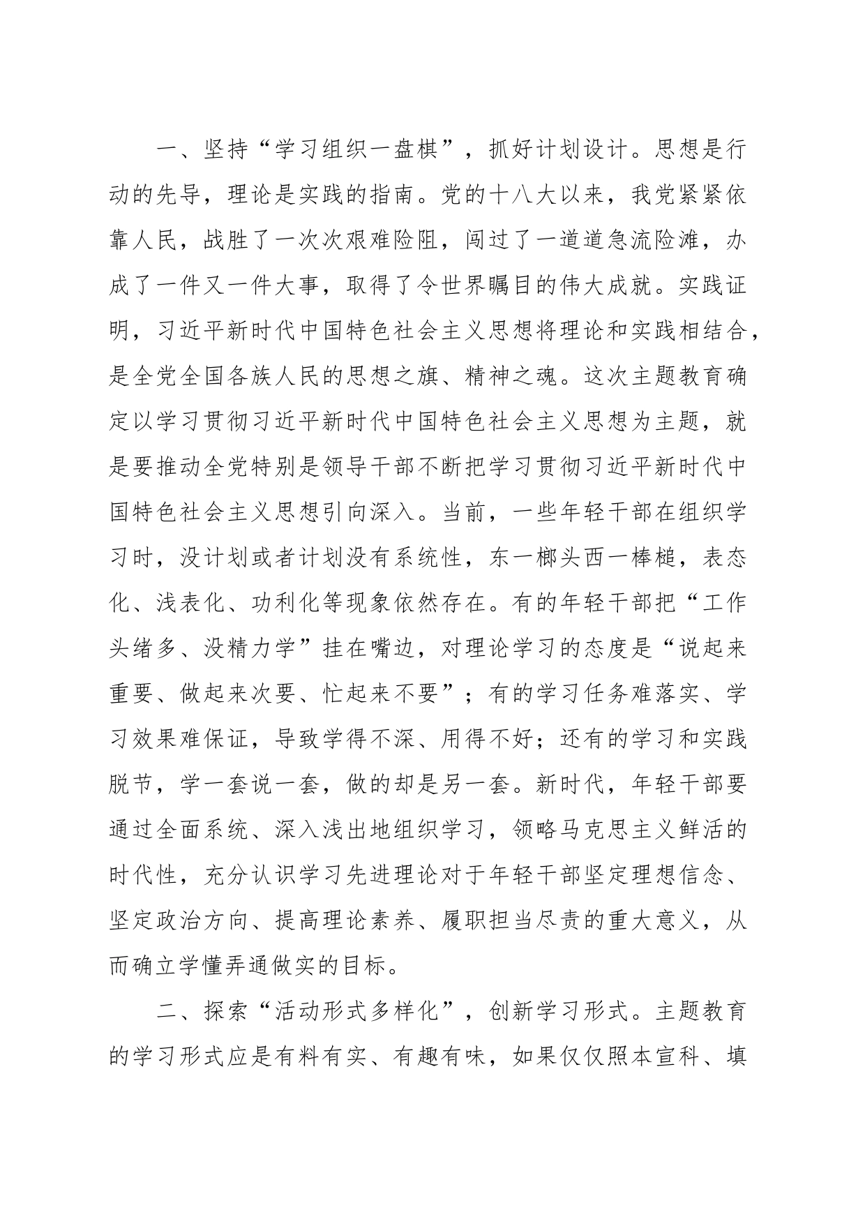 凝心聚力提素质 踔厉奋发新征程交流研讨材料_第2页