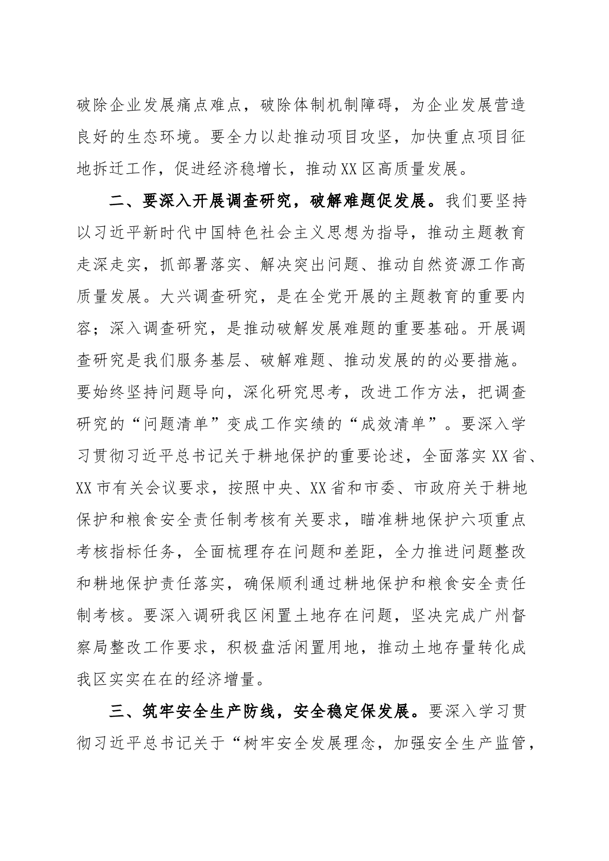 分管自然资源副区长2023年中心组第二次专题学习会发言材料_第2页